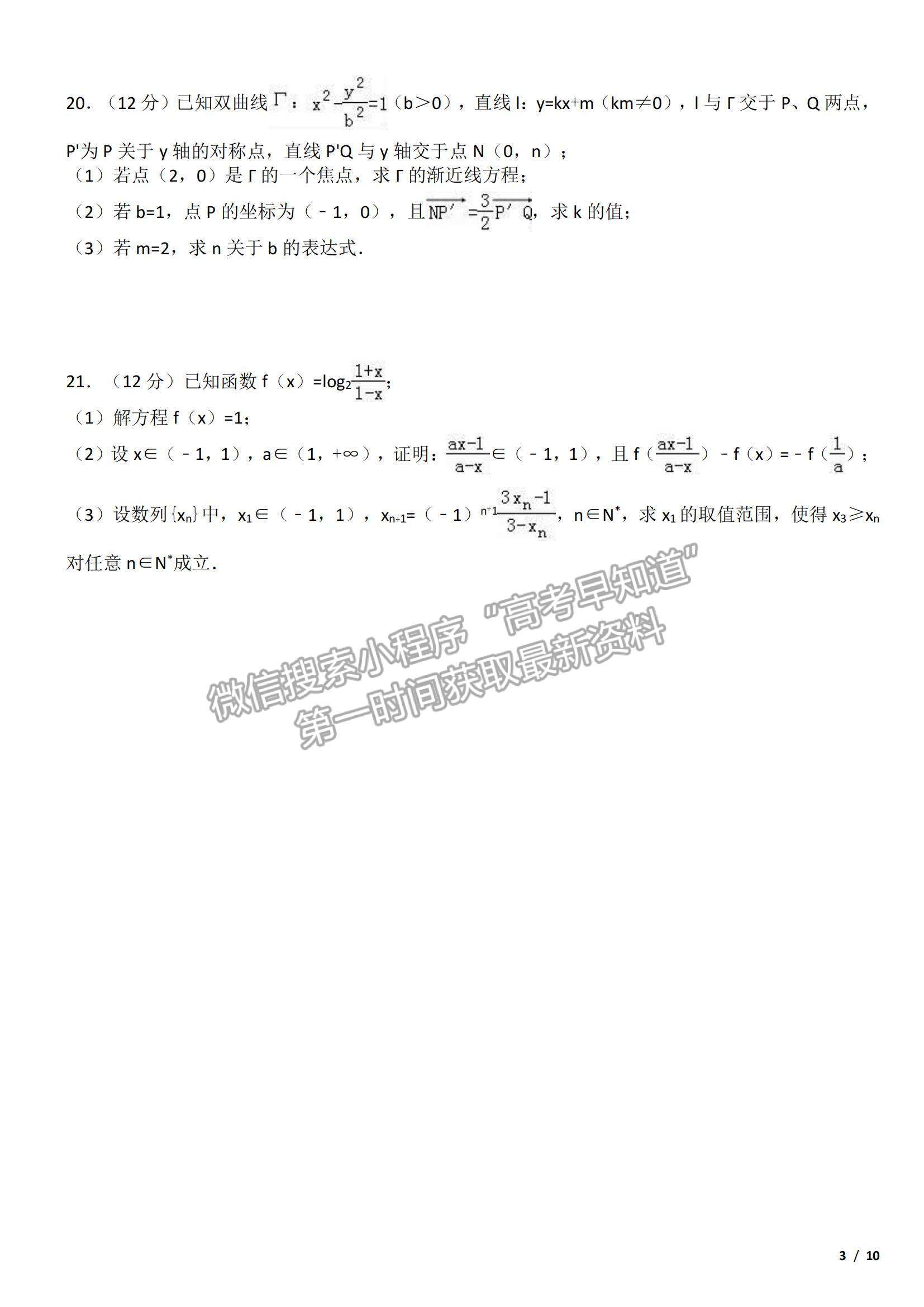 2017上海卷高考真題數(shù)學(xué)試卷及參考答案