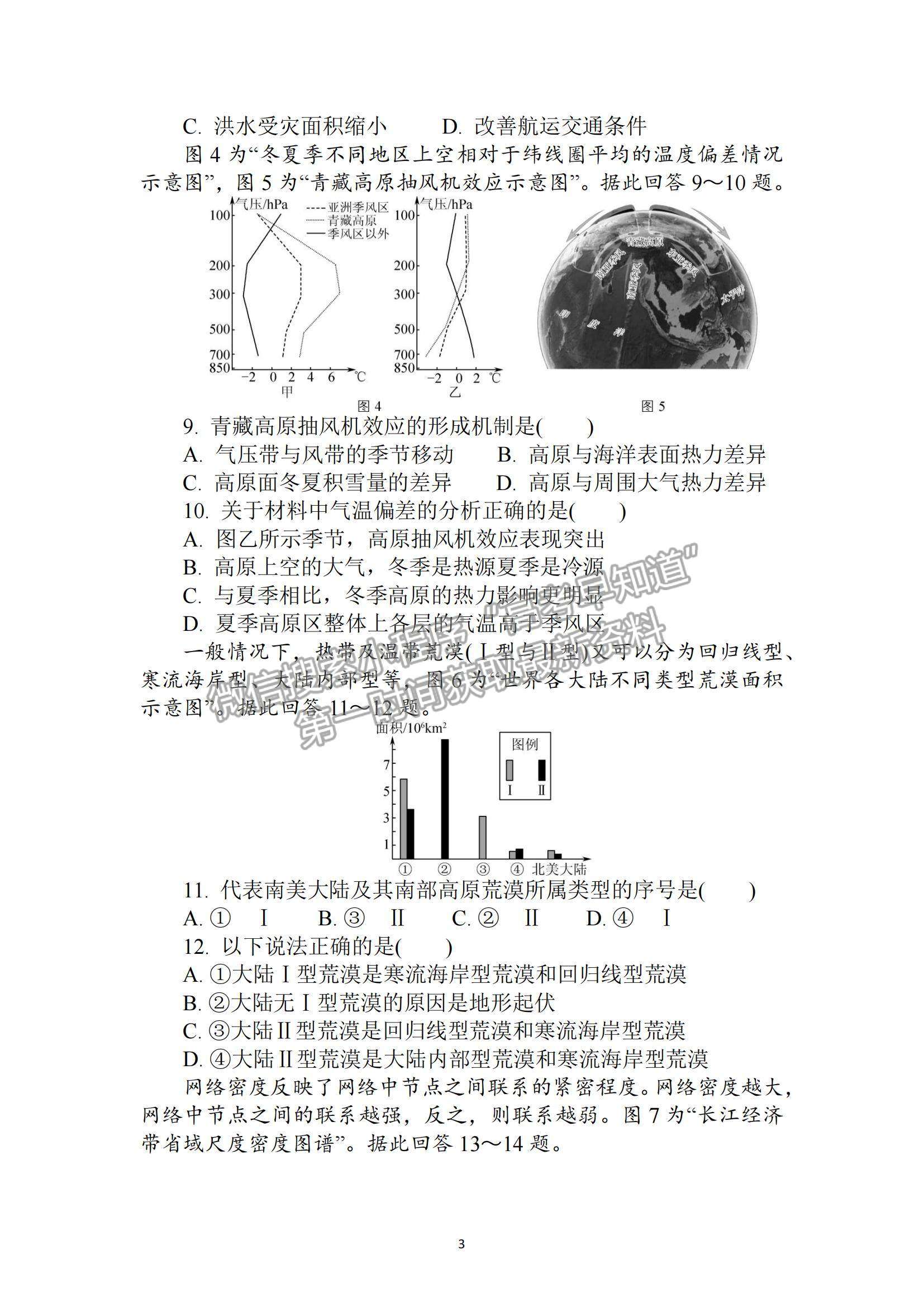 2022江蘇省常州市高三上學(xué)期期中考試地理試題及參考答案