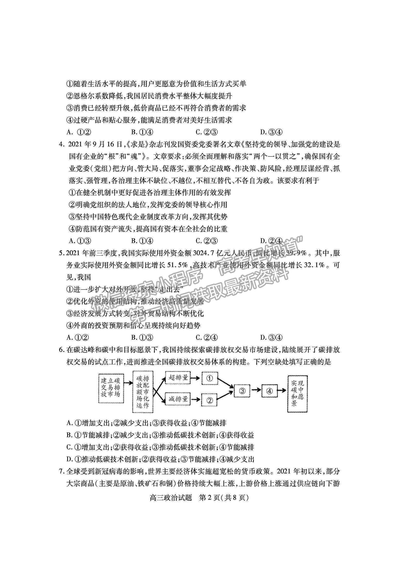 2022山西運(yùn)城市高三上學(xué)期期中調(diào)研測試政治試卷及答案