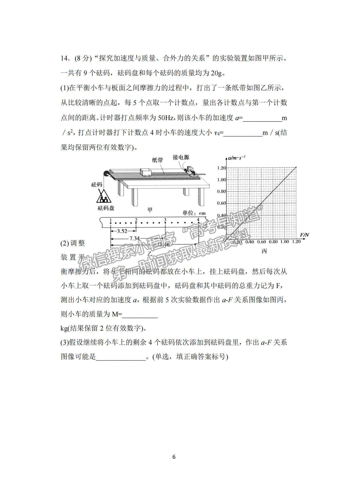 山東省泰安市2021-2022學年高三上學期期中考試物理試題及答案