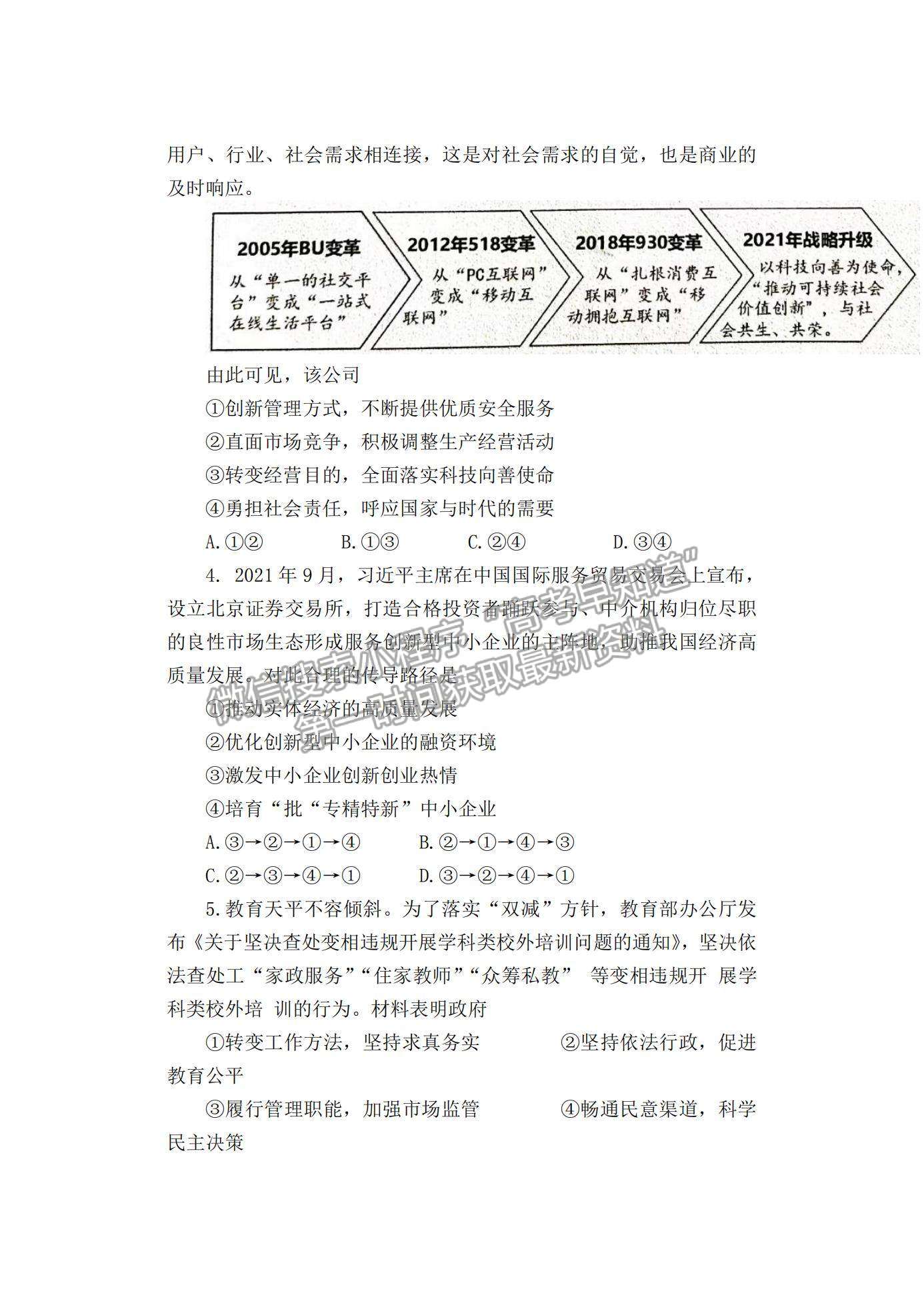 2022江蘇省揚(yáng)州市高三上學(xué)期期中考試政治試題及參考答案