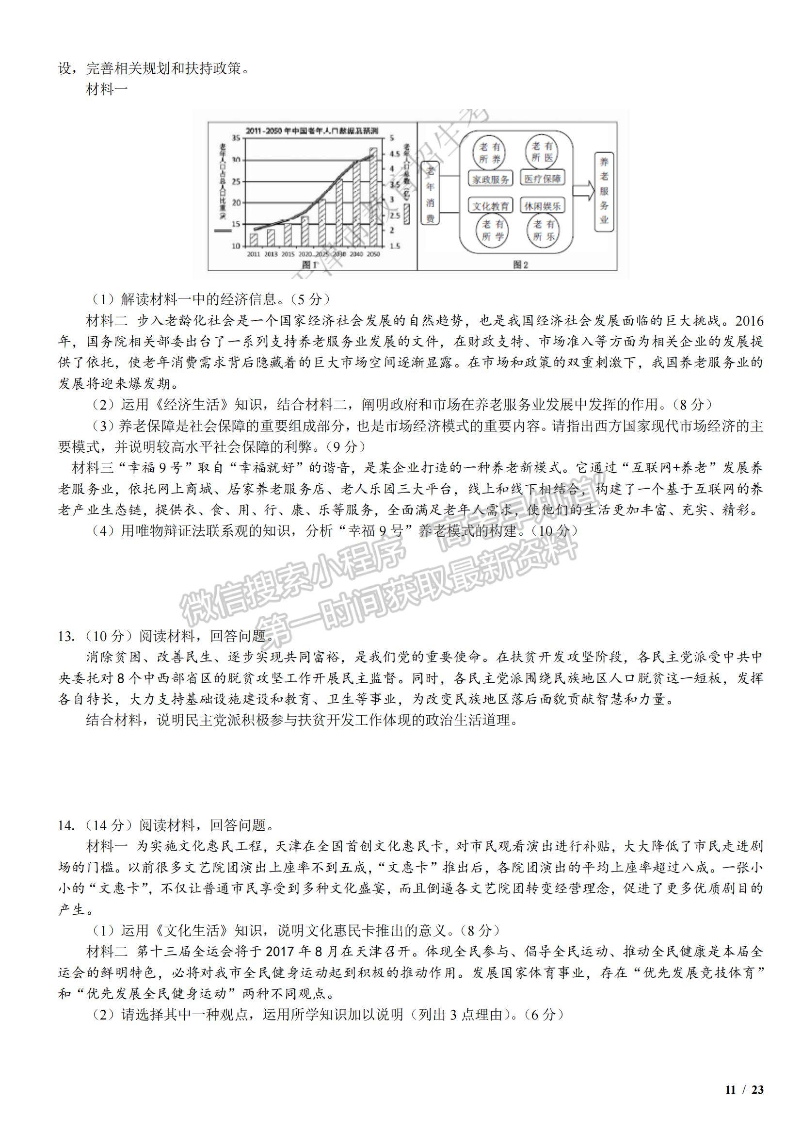 2017全国卷三文综图片