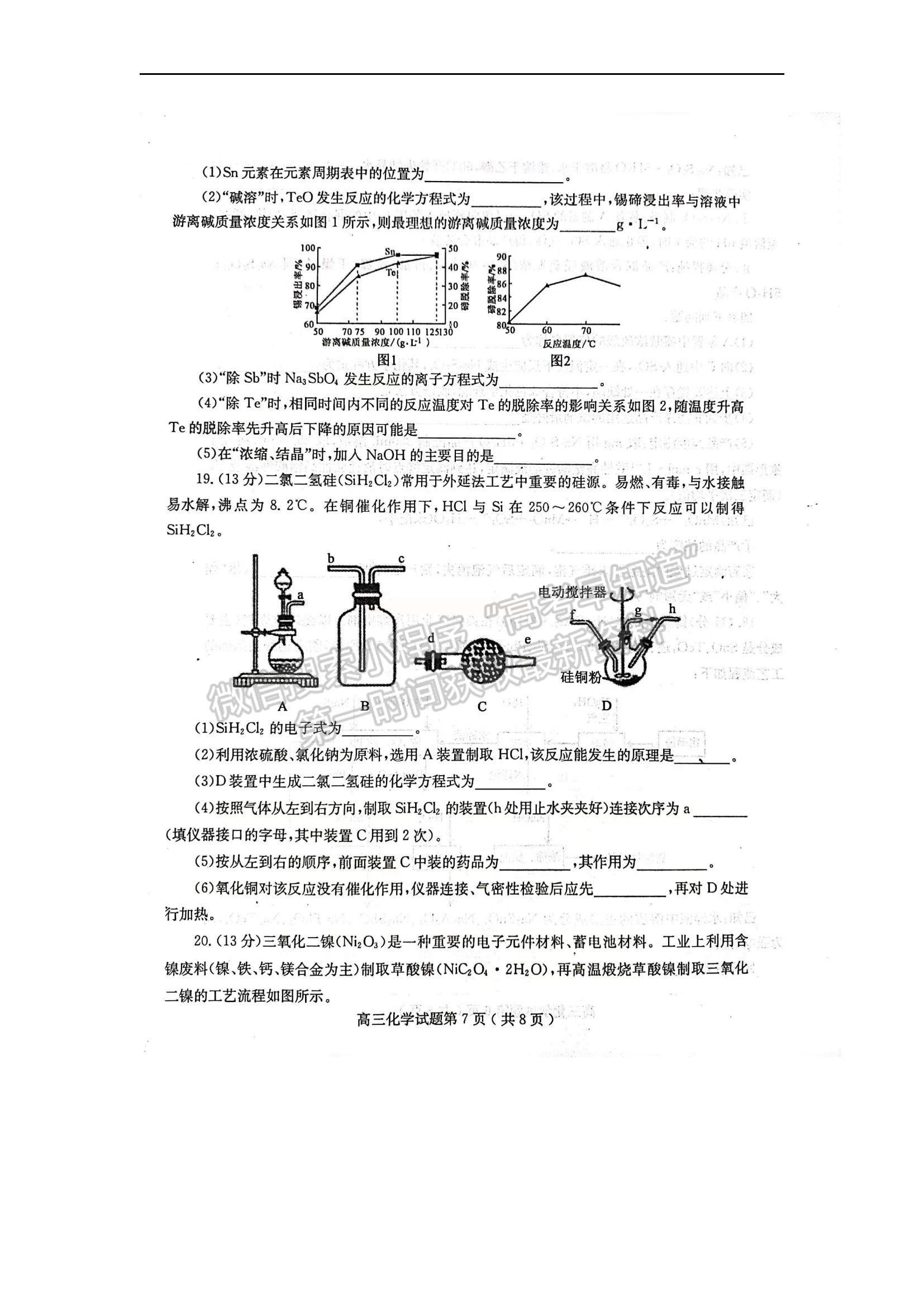 2022山東省聊城市高三上學(xué)期期中考試化學(xué)試題及參考答案