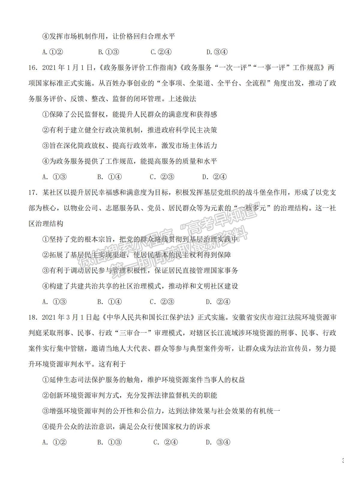 2022黑龍江省哈師大附中高三上學(xué)期期末考試文綜試題及參考答案