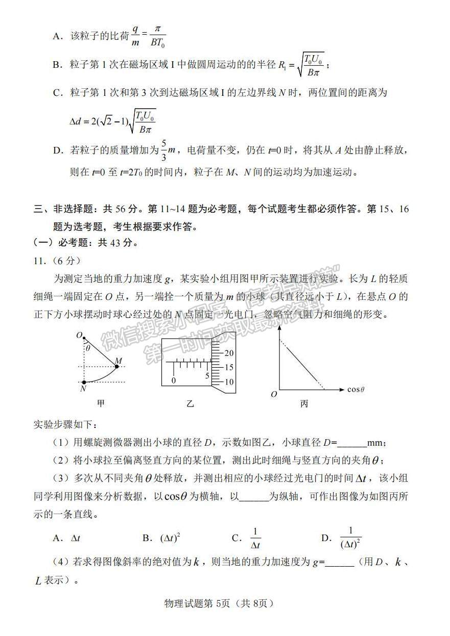 2022屆湖南懷化、長(zhǎng)沙高三新高考適應(yīng)性考試物理試題及答案