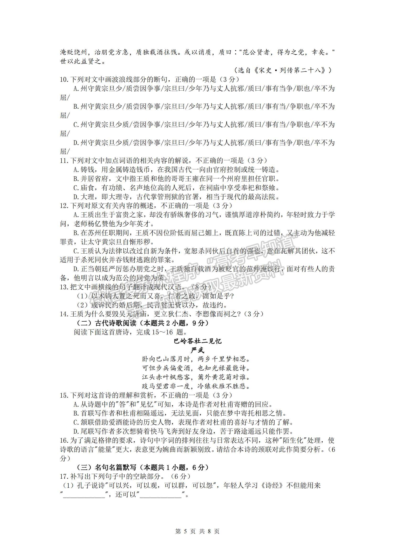 2022江蘇省常州市高三上學(xué)期期中考試語文試題及參考答案