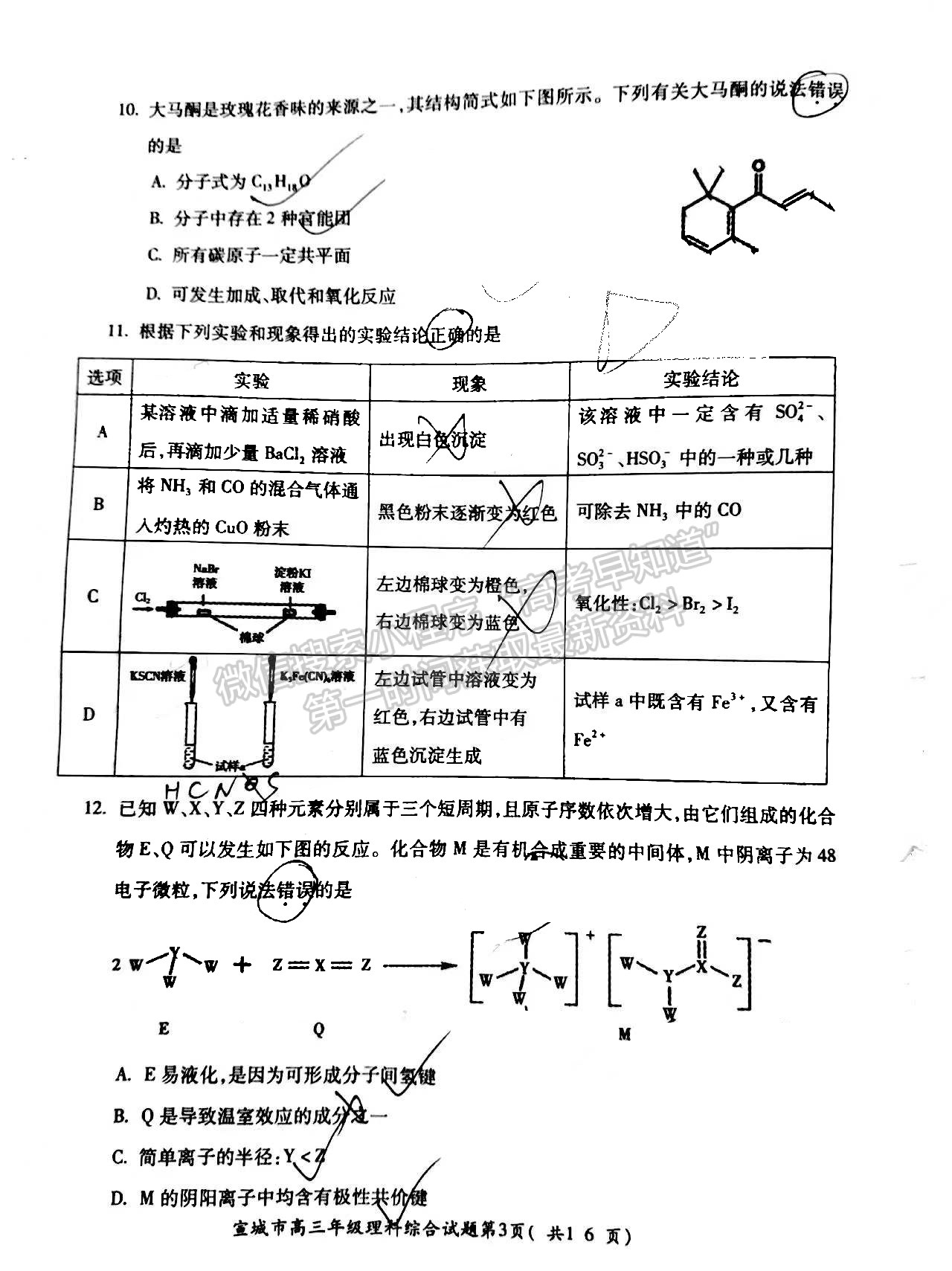 2022宣城一模理綜試卷及答案