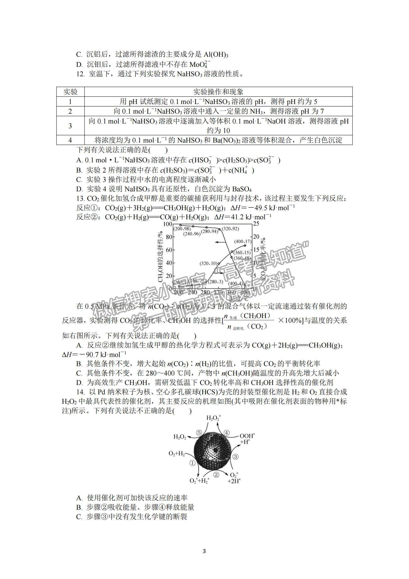 2022江蘇省常州市高三上學期期中考試化學試題及參考答案