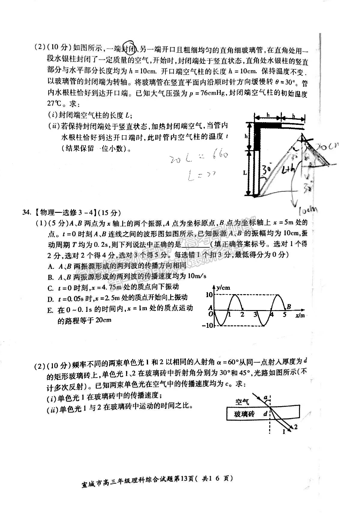 2022宣城一模理綜試卷及答案