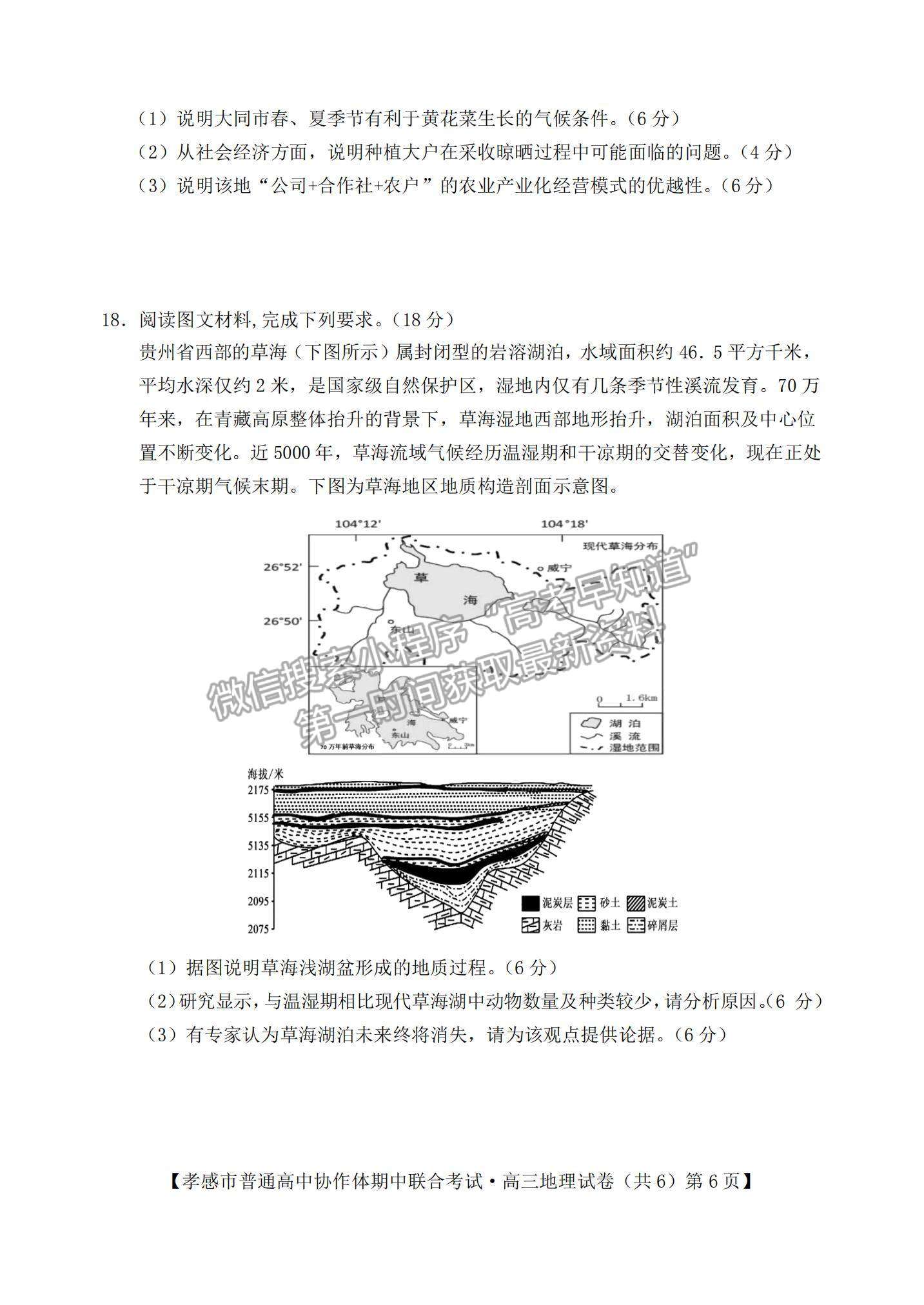 2022湖北省孝感市高中協(xié)作體高三上學期期中聯考地理試題及參考答案