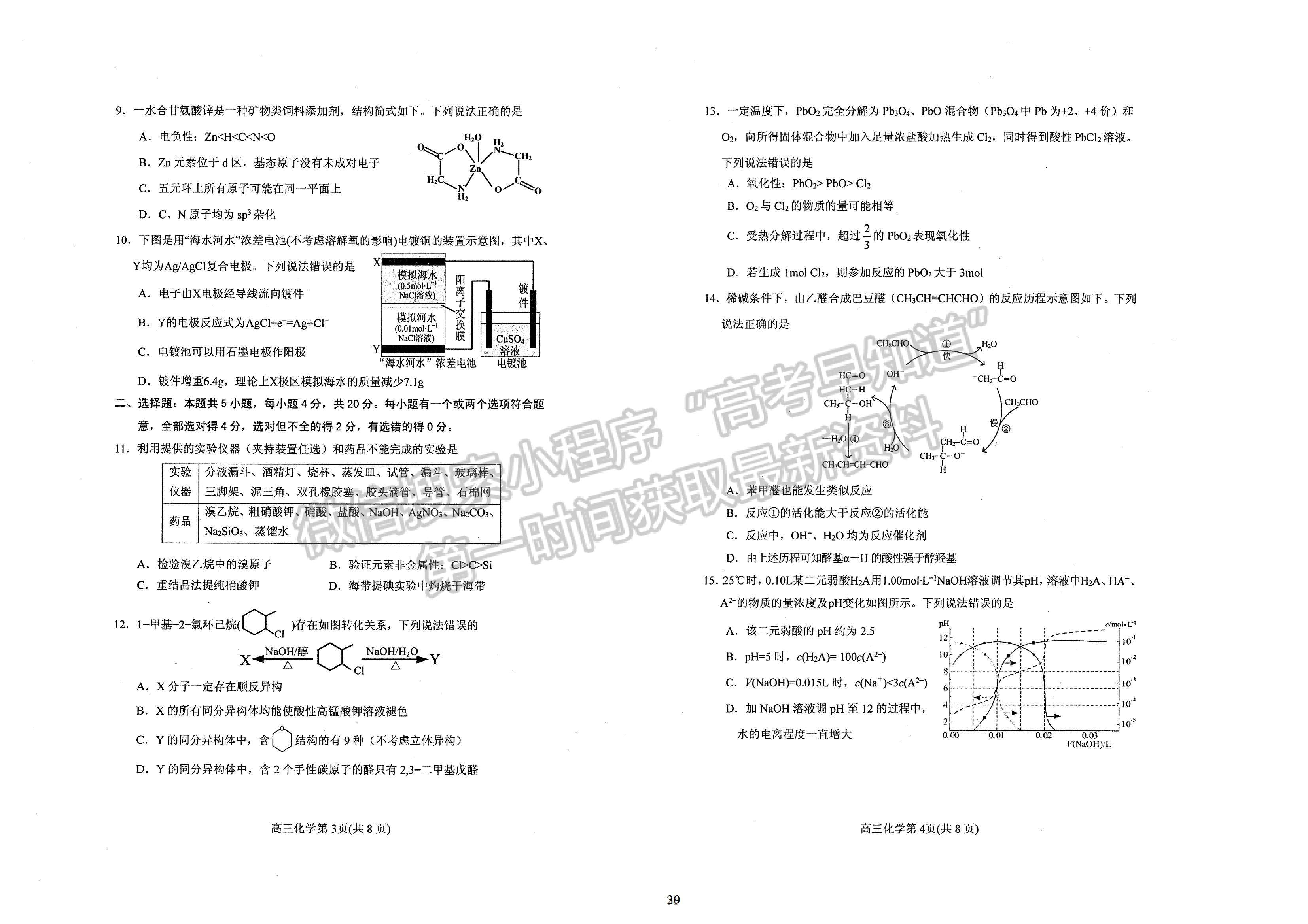 2022屆山東煙臺高三上學期期末考試 化學試題及參考答案