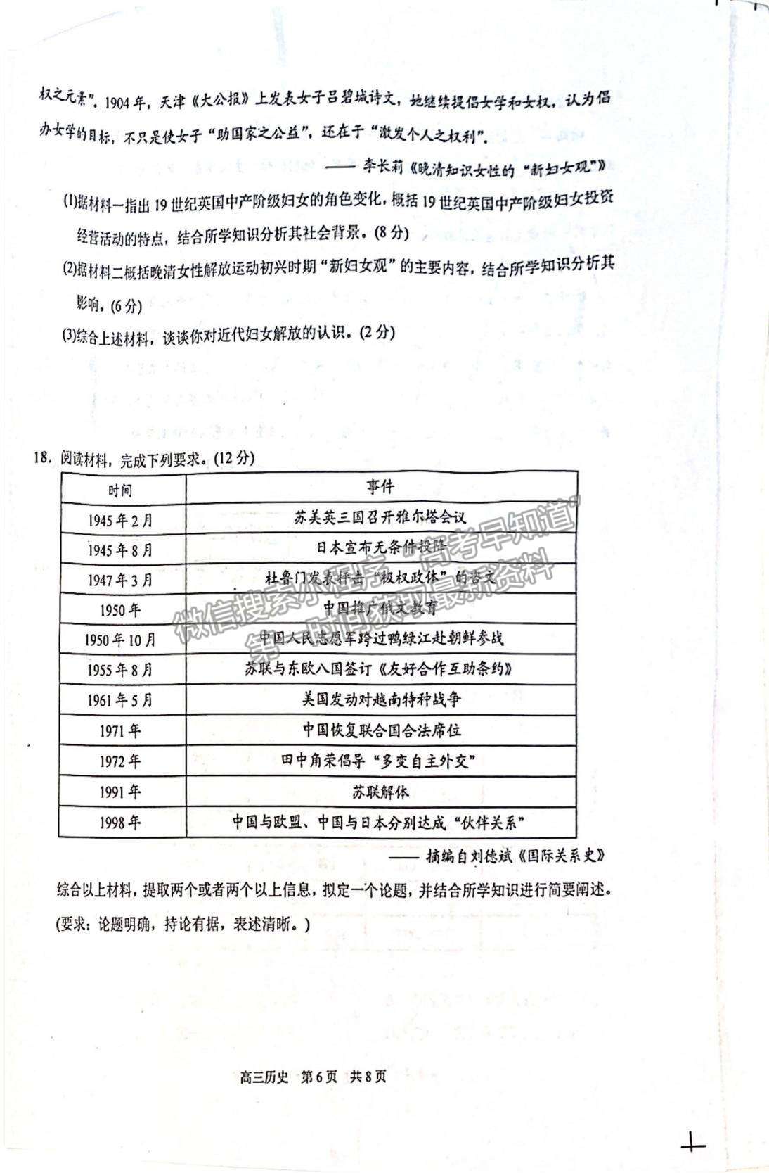 2022江蘇省蘇州市高三上學(xué)期期中調(diào)研測(cè)試歷史試題及參考答案