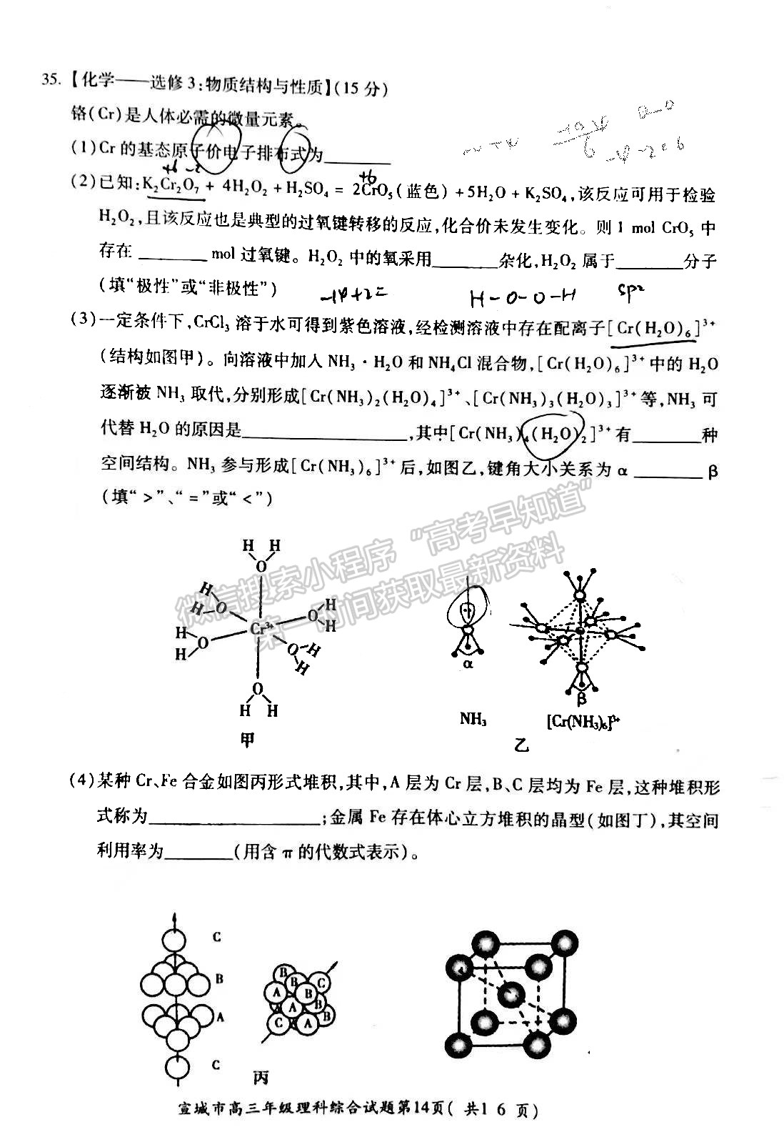 2022宣城一模理綜試卷及答案