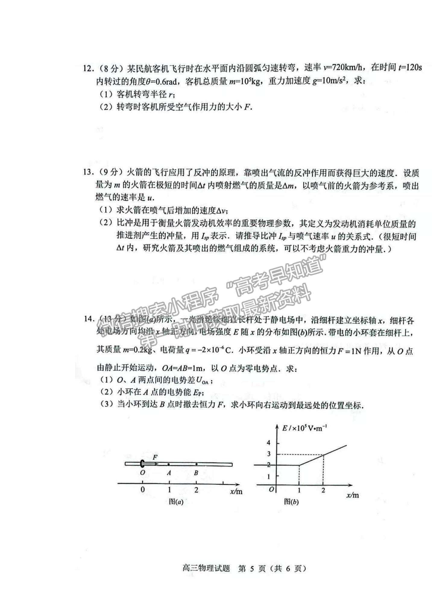 2022江蘇省揚(yáng)州市高三上學(xué)期期中考試物理試題及參考答案