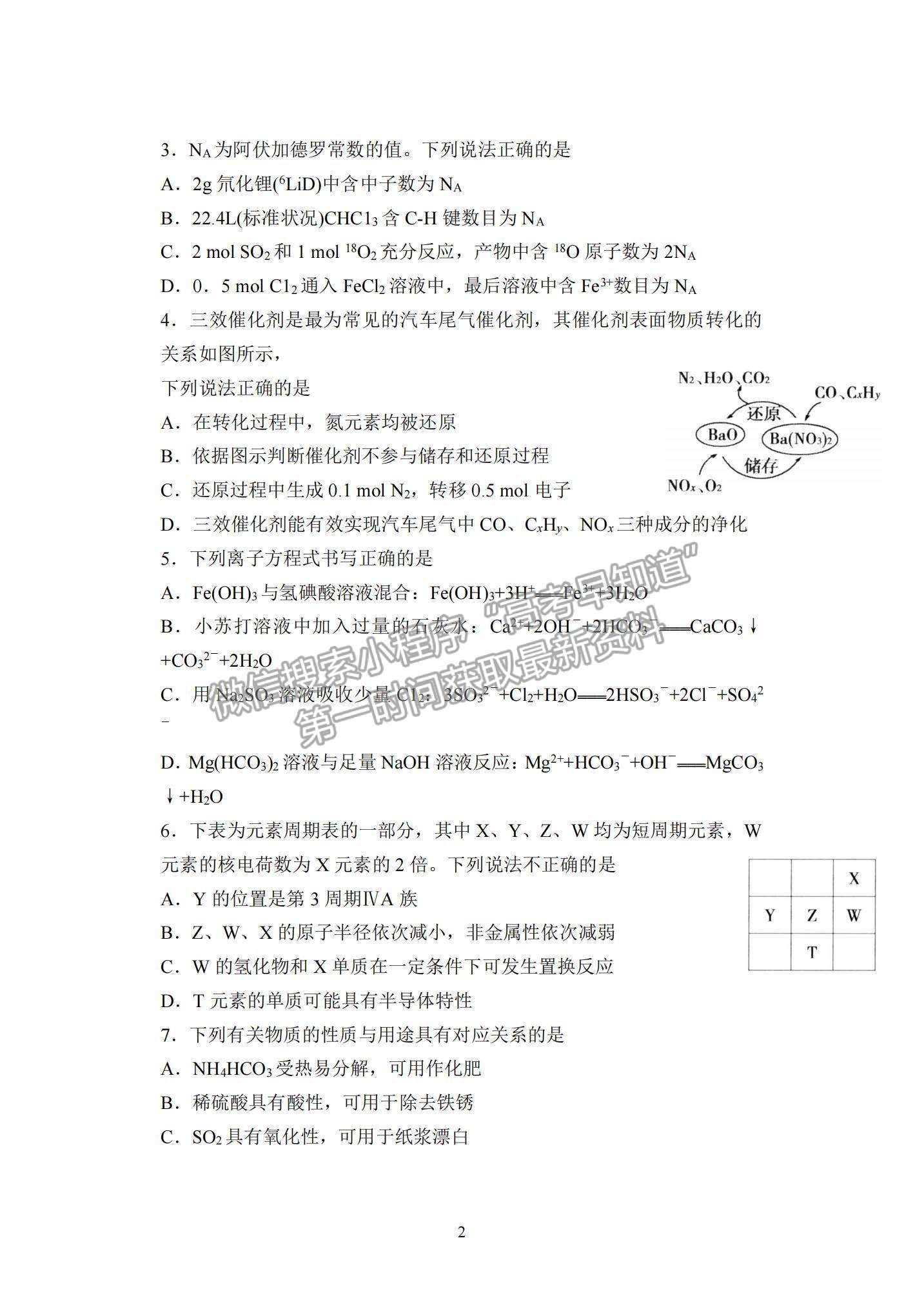 山東省泰安市2021-2022學(xué)年高三上學(xué)期期中考試化學(xué)試題及答案