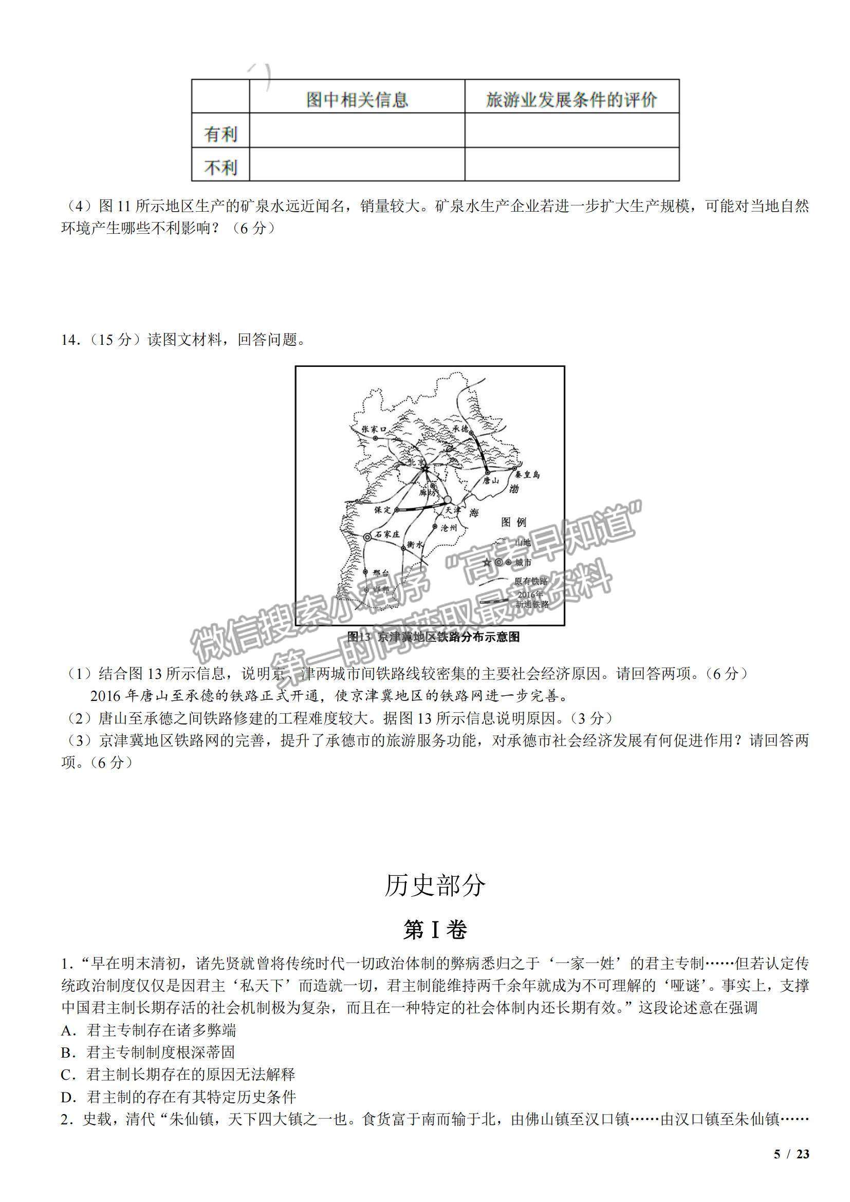 2017天津卷高考真題文綜試卷及參考答案