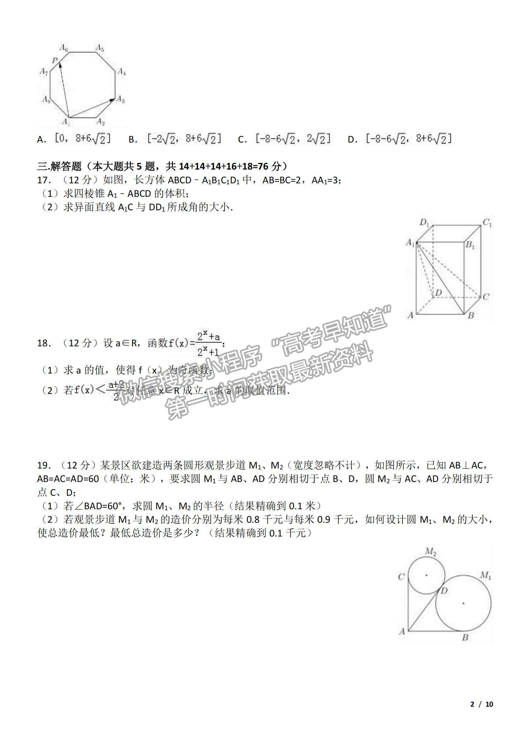 2017上海卷高考真題數(shù)學(xué)試卷及參考答案