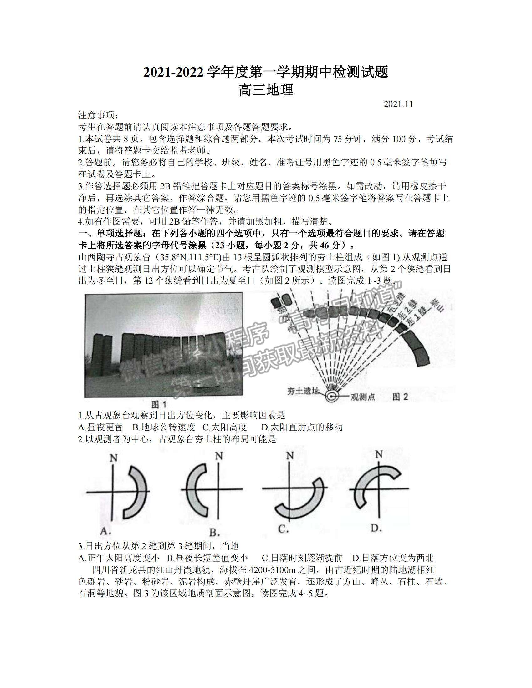 2022江蘇省揚州市高三上學期期中考試地理試題及參考答案