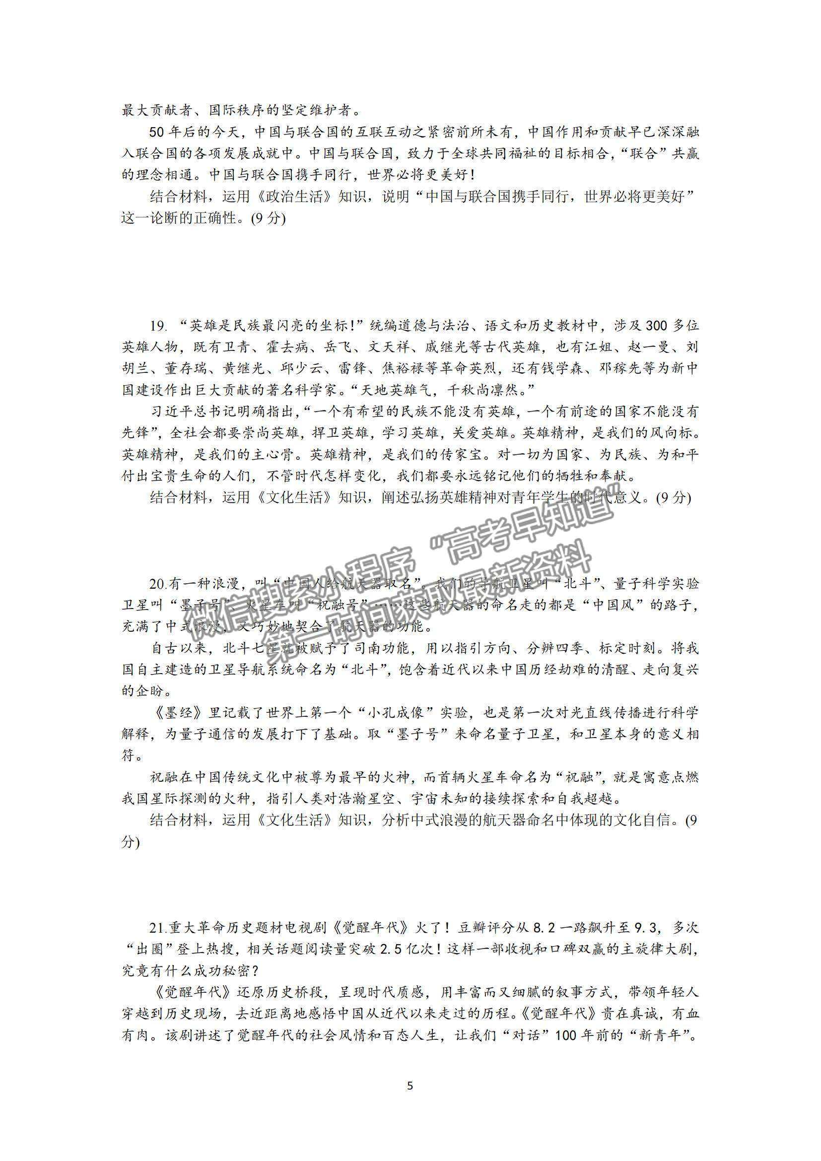 2022江蘇省常州市高三上學(xué)期期中考試政治試題及參考答案