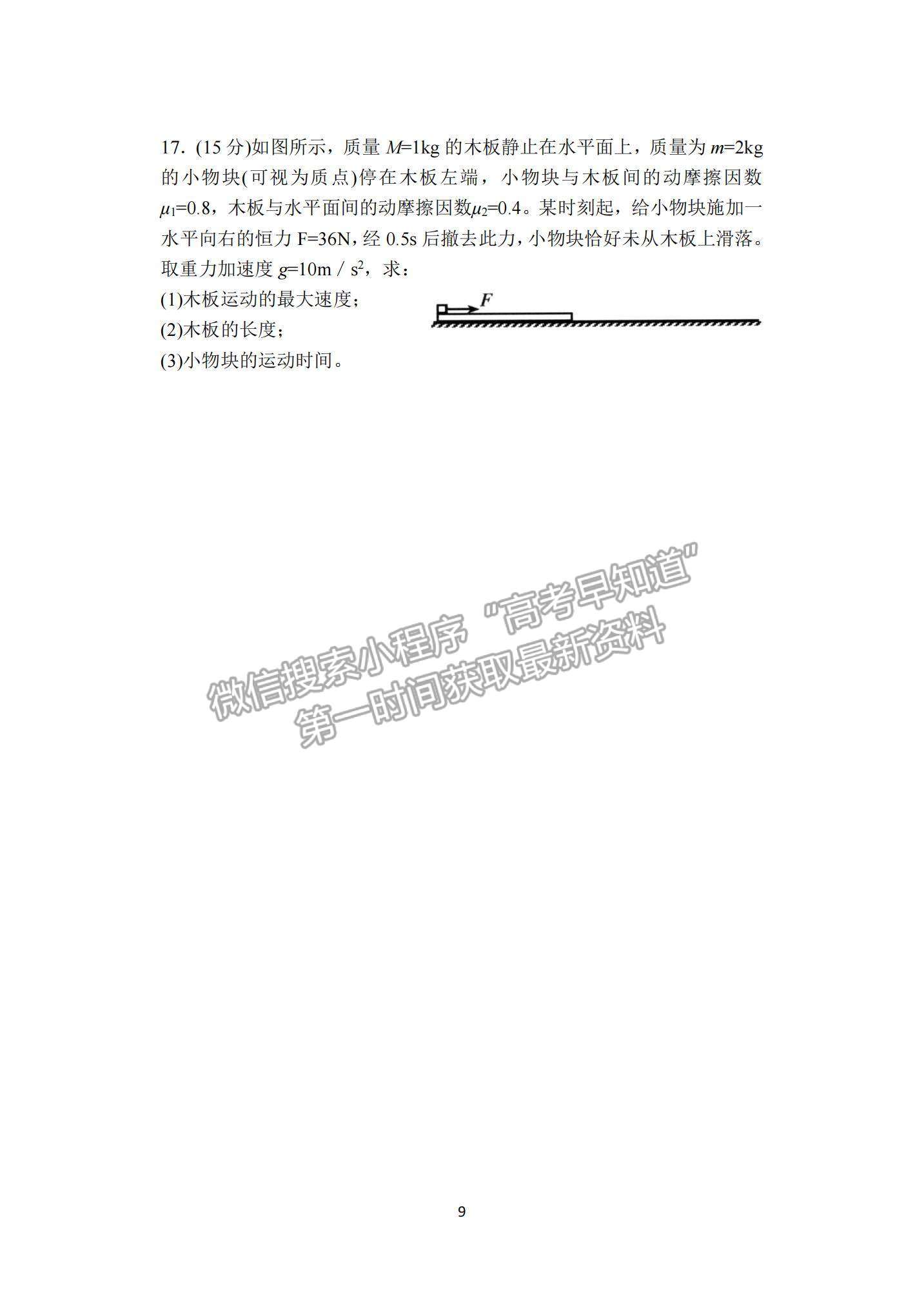 山東省泰安市2021-2022學(xué)年高三上學(xué)期期中考試物理試題及答案