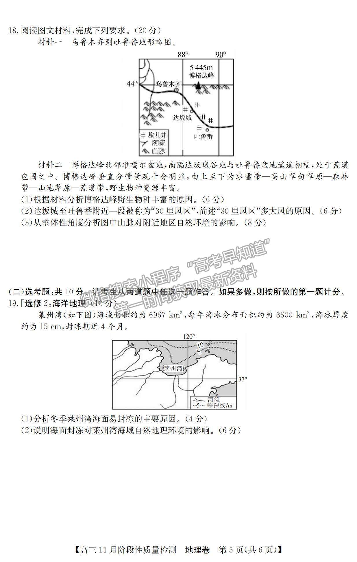 2022廣東11月階段質(zhì)量檢測（縱千文化）、廣東八校高三聯(lián)考地理試題及參考答案