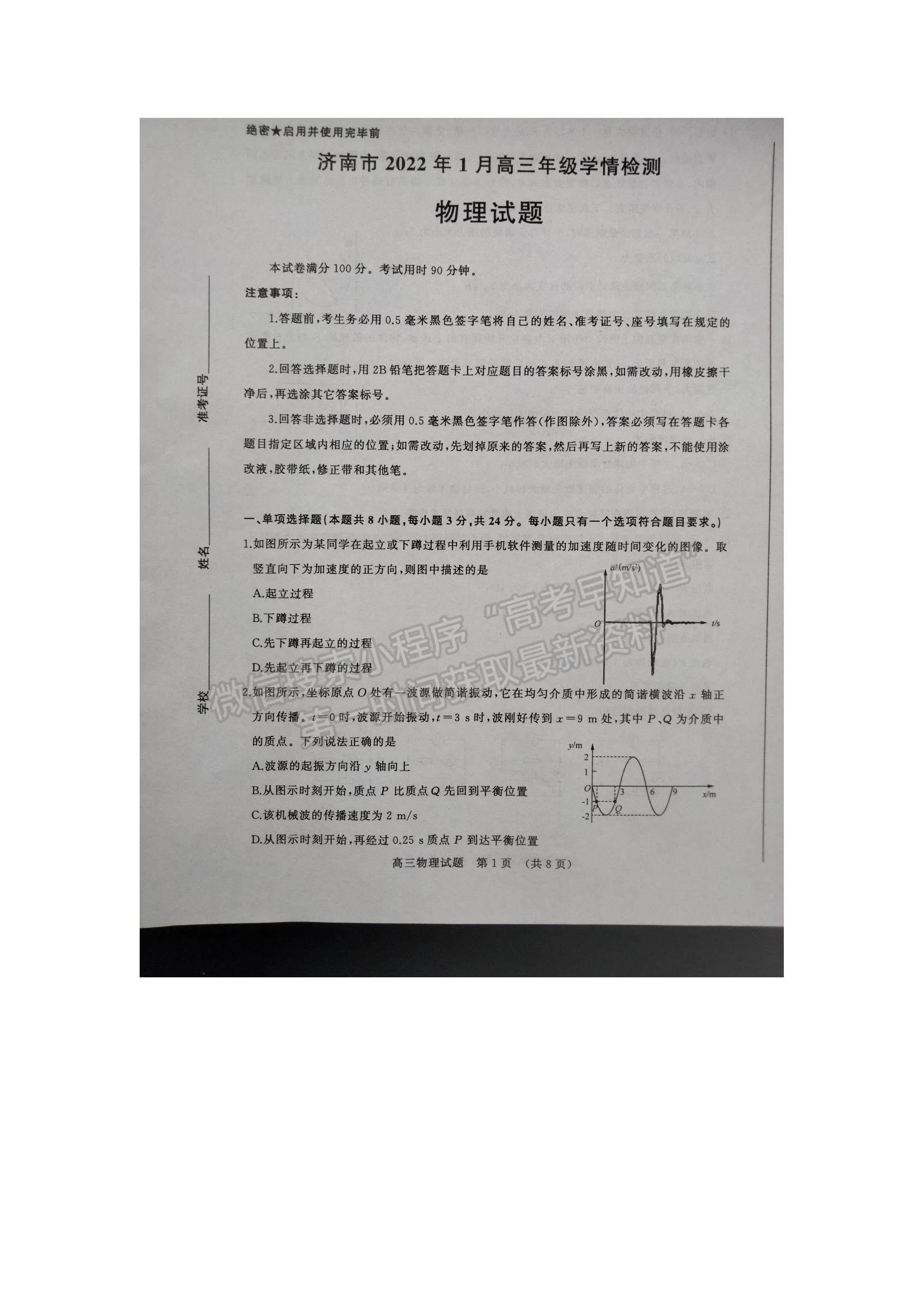 2022屆山東濟南市高三1月學(xué)情監(jiān)測 物理試題及參考答案