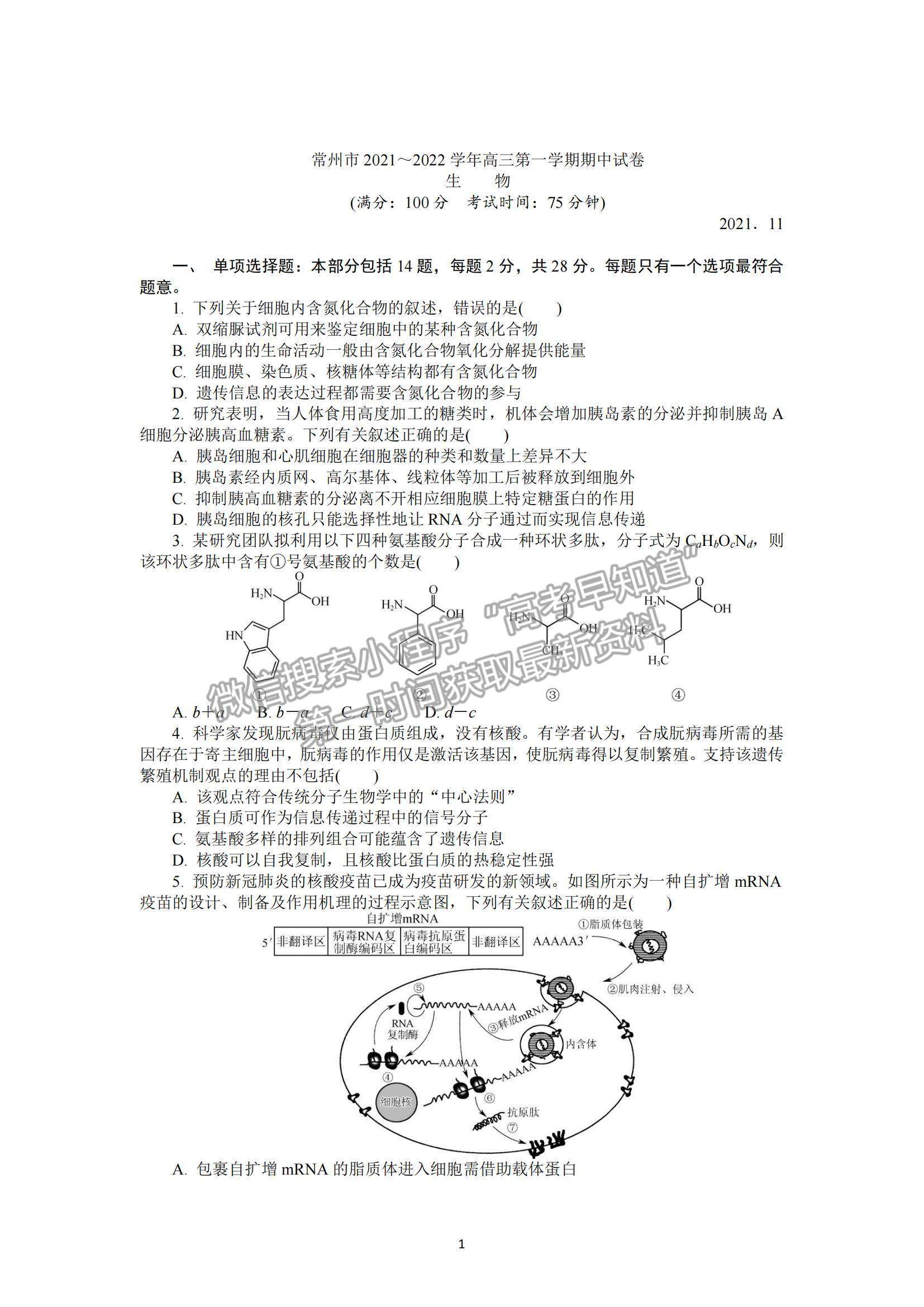 2022江蘇省常州市高三上學期期中考試生物試題及參考答案