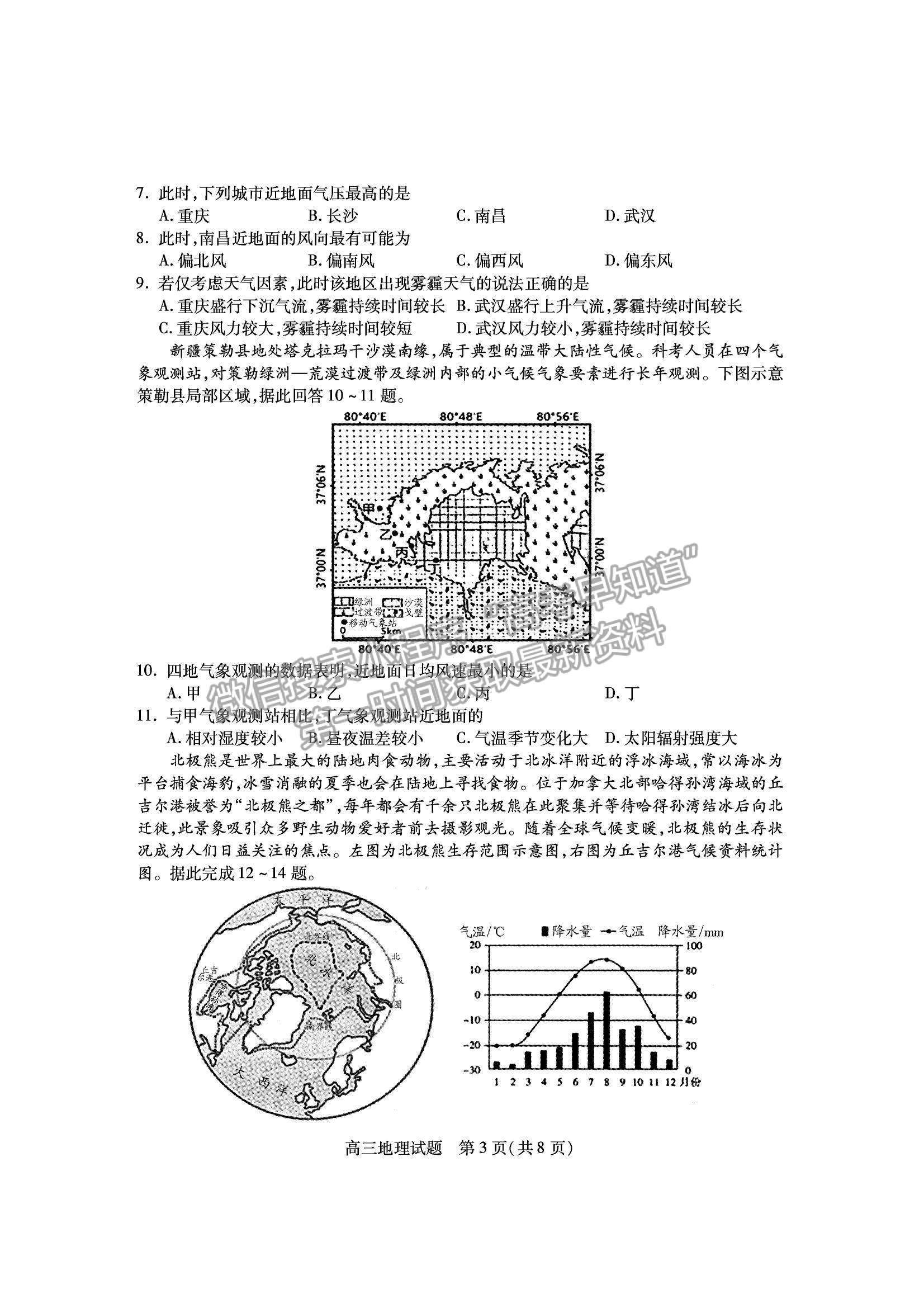 2022山西運城市高三上學期期中調(diào)研測試地理試卷及答案