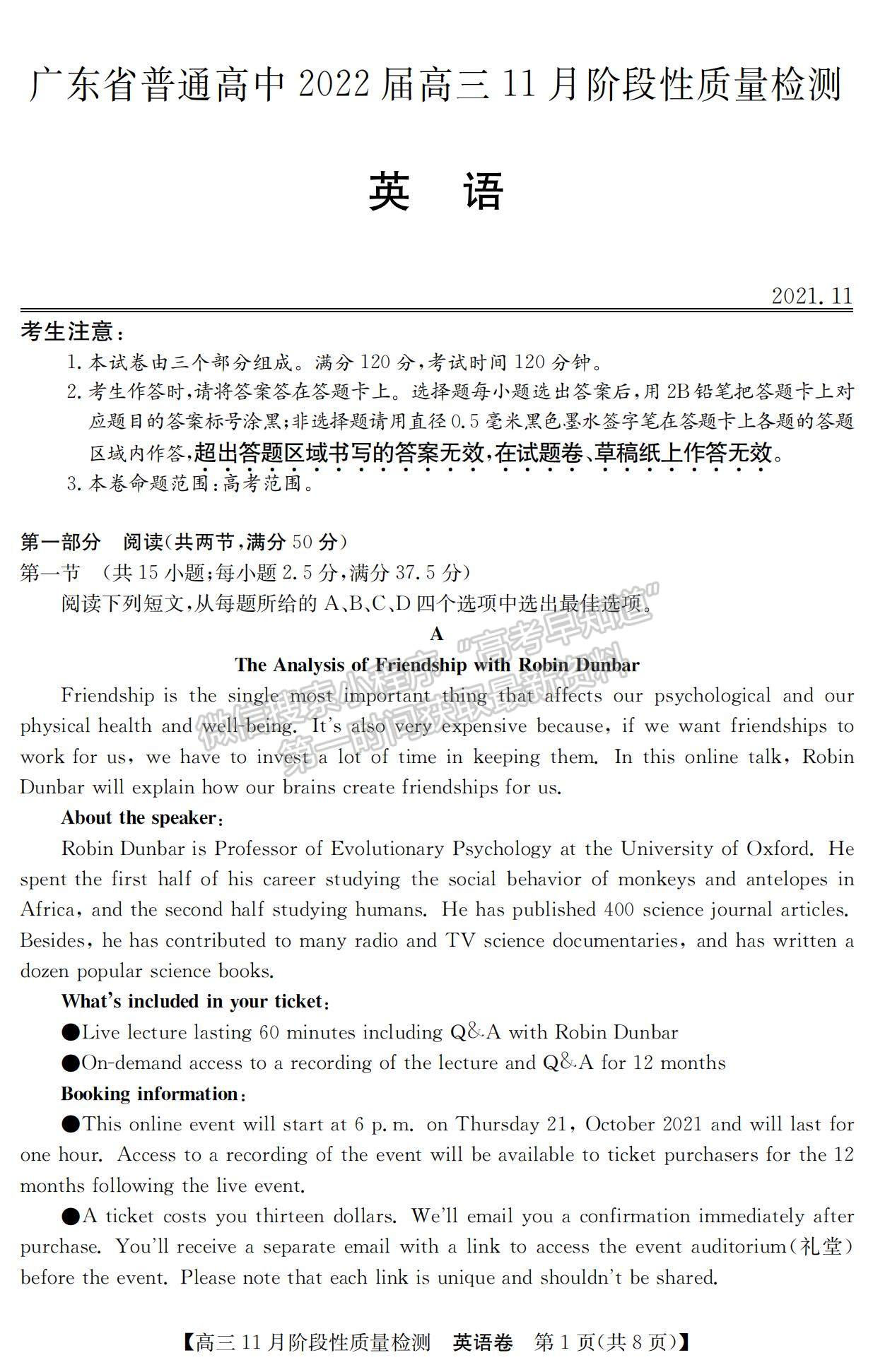 2022廣東11月階段質(zhì)量檢測(cè)（縱千文化）、廣東八校高三聯(lián)考英語試題及參考答案