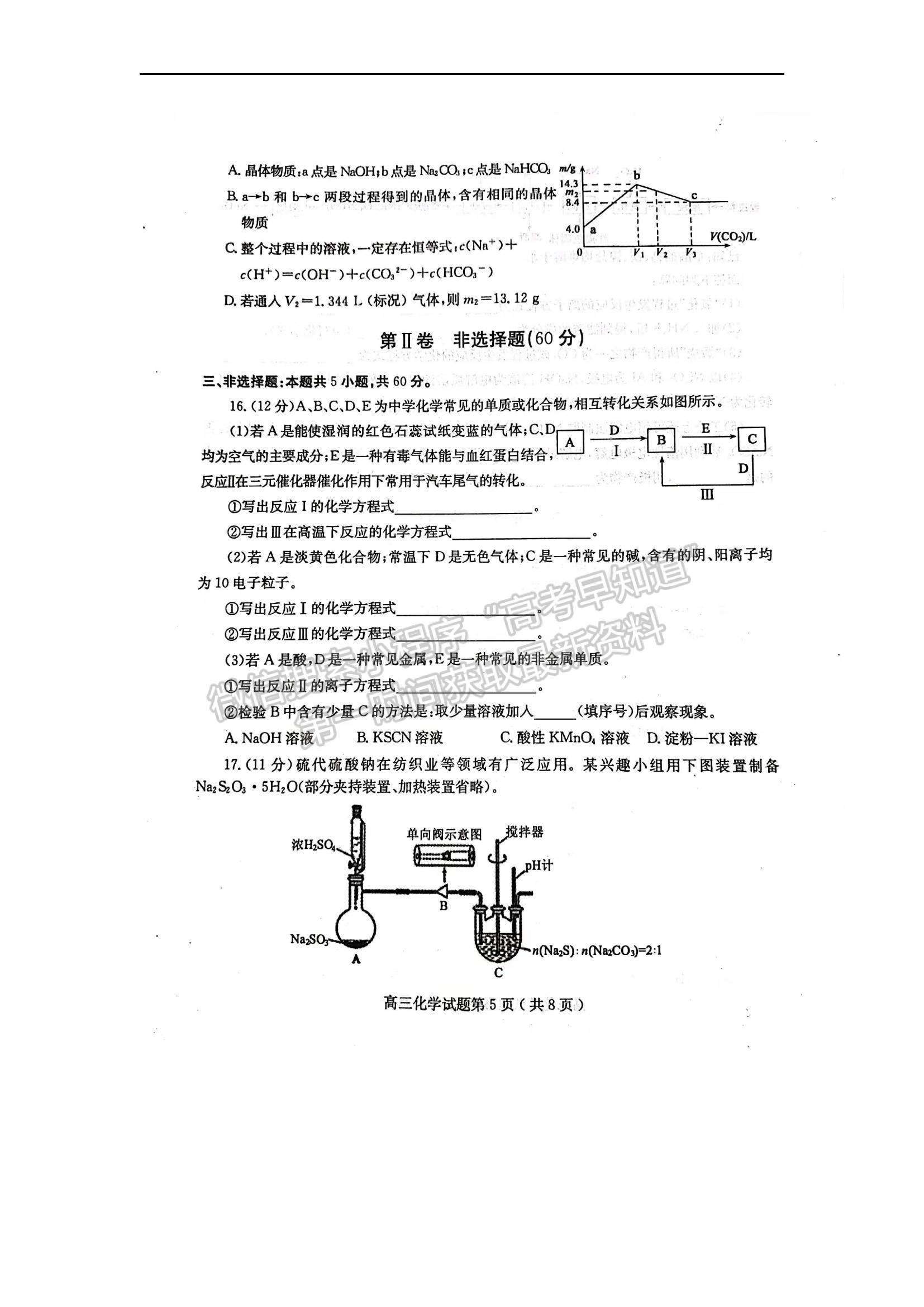 2022山東省聊城市高三上學期期中考試化學試題及參考答案