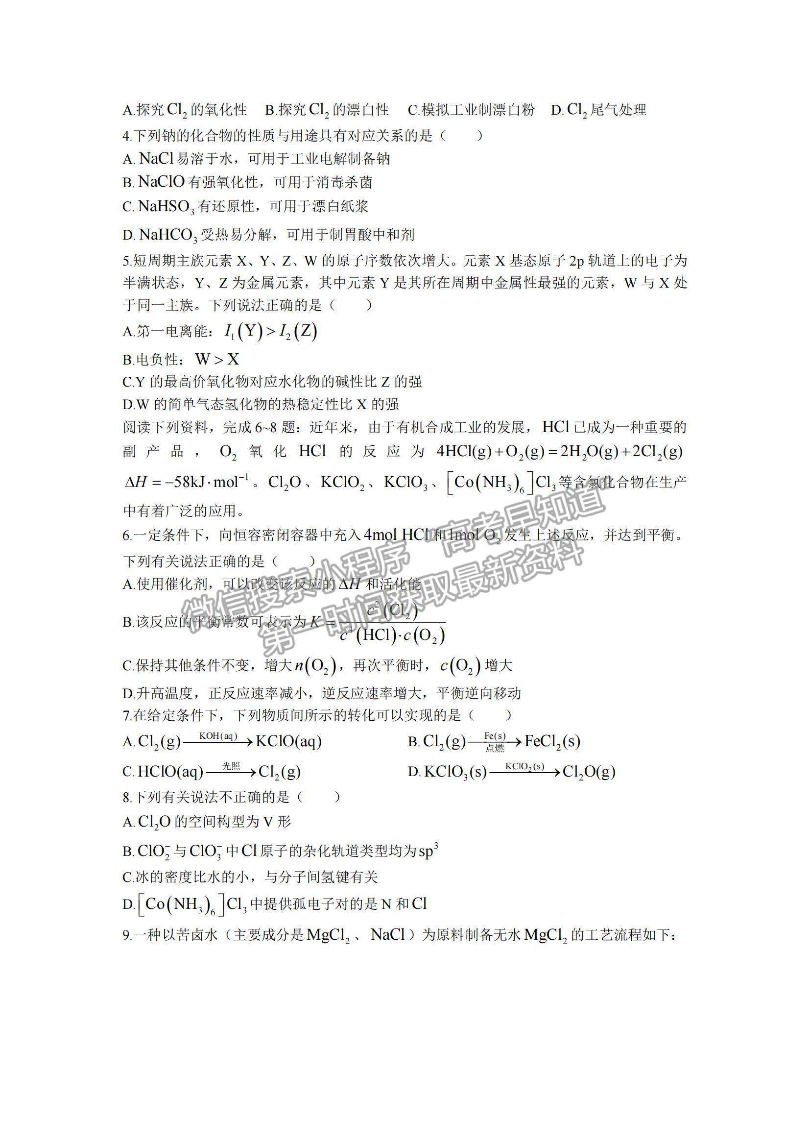 2022江蘇省揚州市高三上學期期中考試化學試題及參考答案