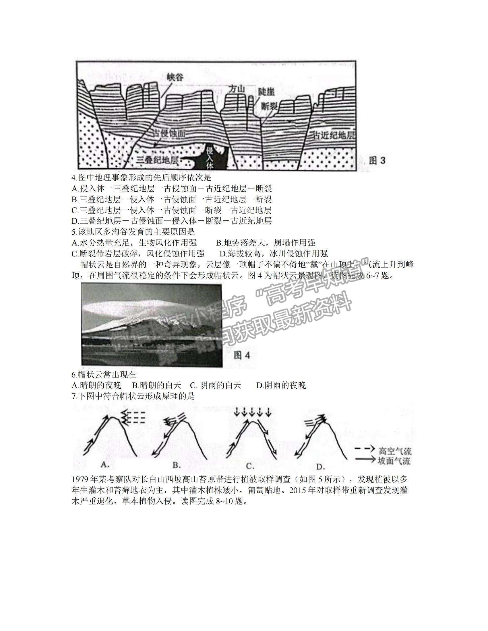 2022江蘇省揚州市高三上學期期中考試地理試題及參考答案