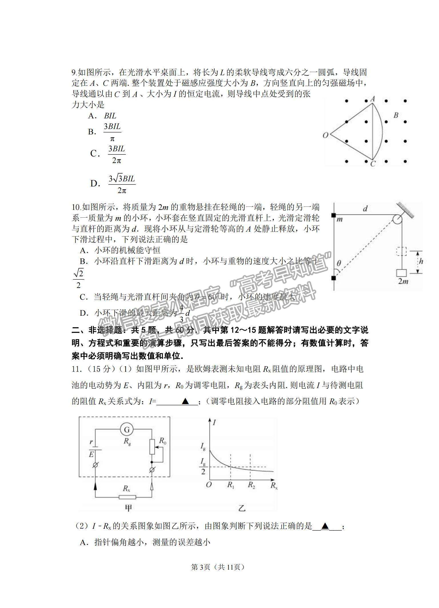 2022江蘇省蘇州市高三上學期期中調研測試物理試題及參考答案