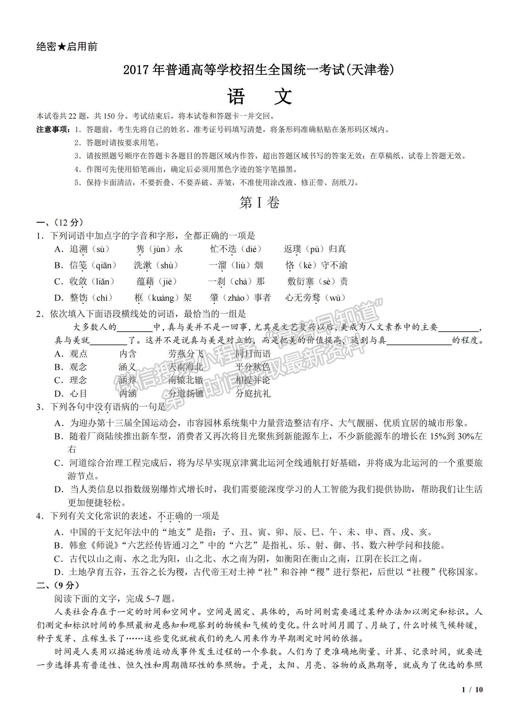 2017全国三卷语文答案图片