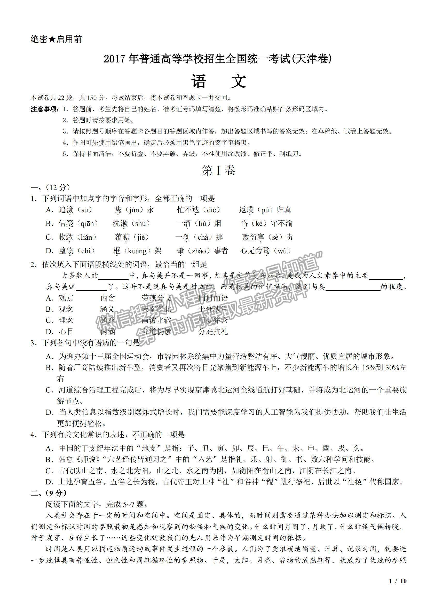 2017天津卷高考真題語文試卷及參考答案