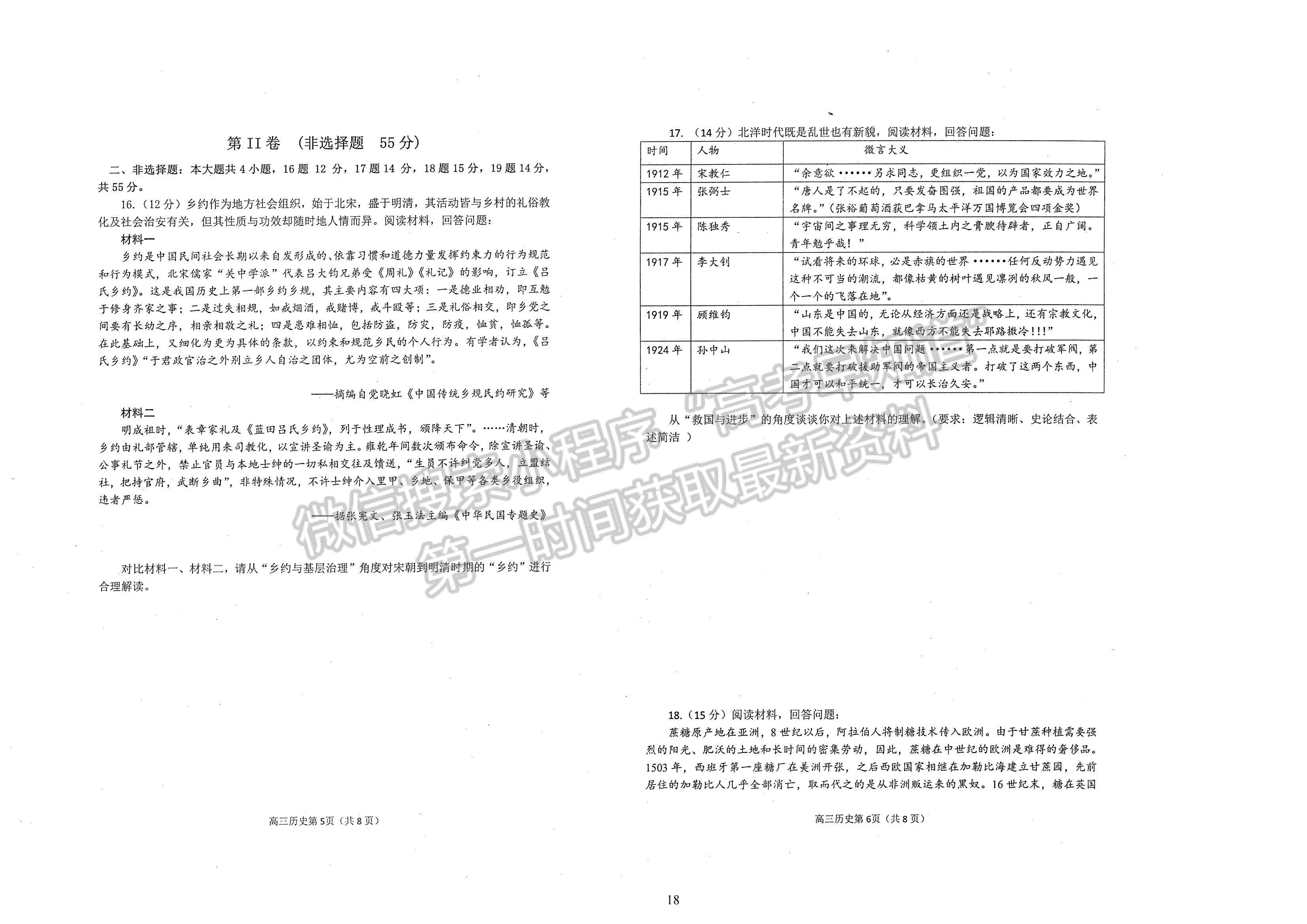 2022屆山東煙臺高三上學期期末考試 歷史試題及參考答案