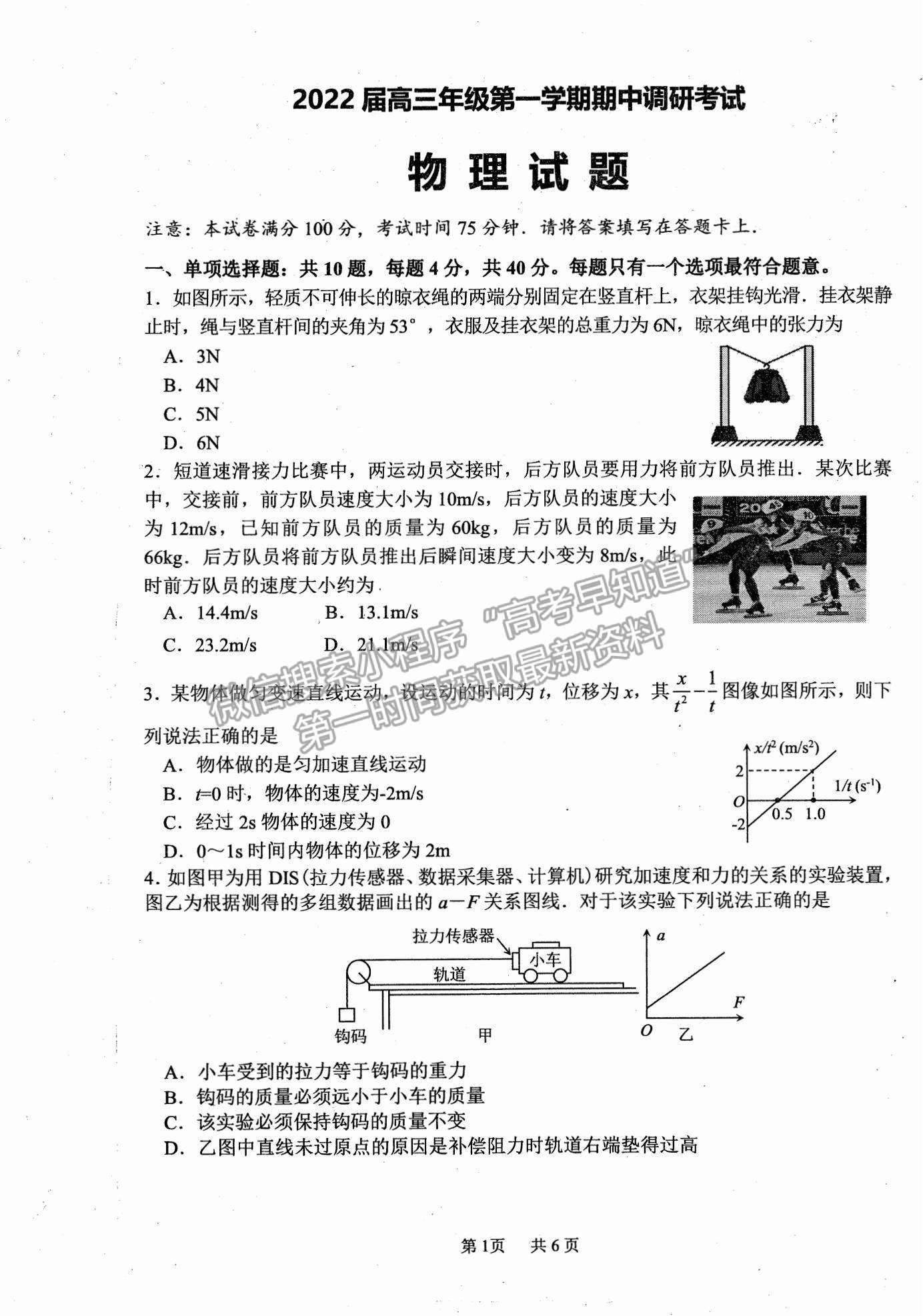 2022江蘇省連云港市高三上學期期中調(diào)研考試物理試題及參考答案