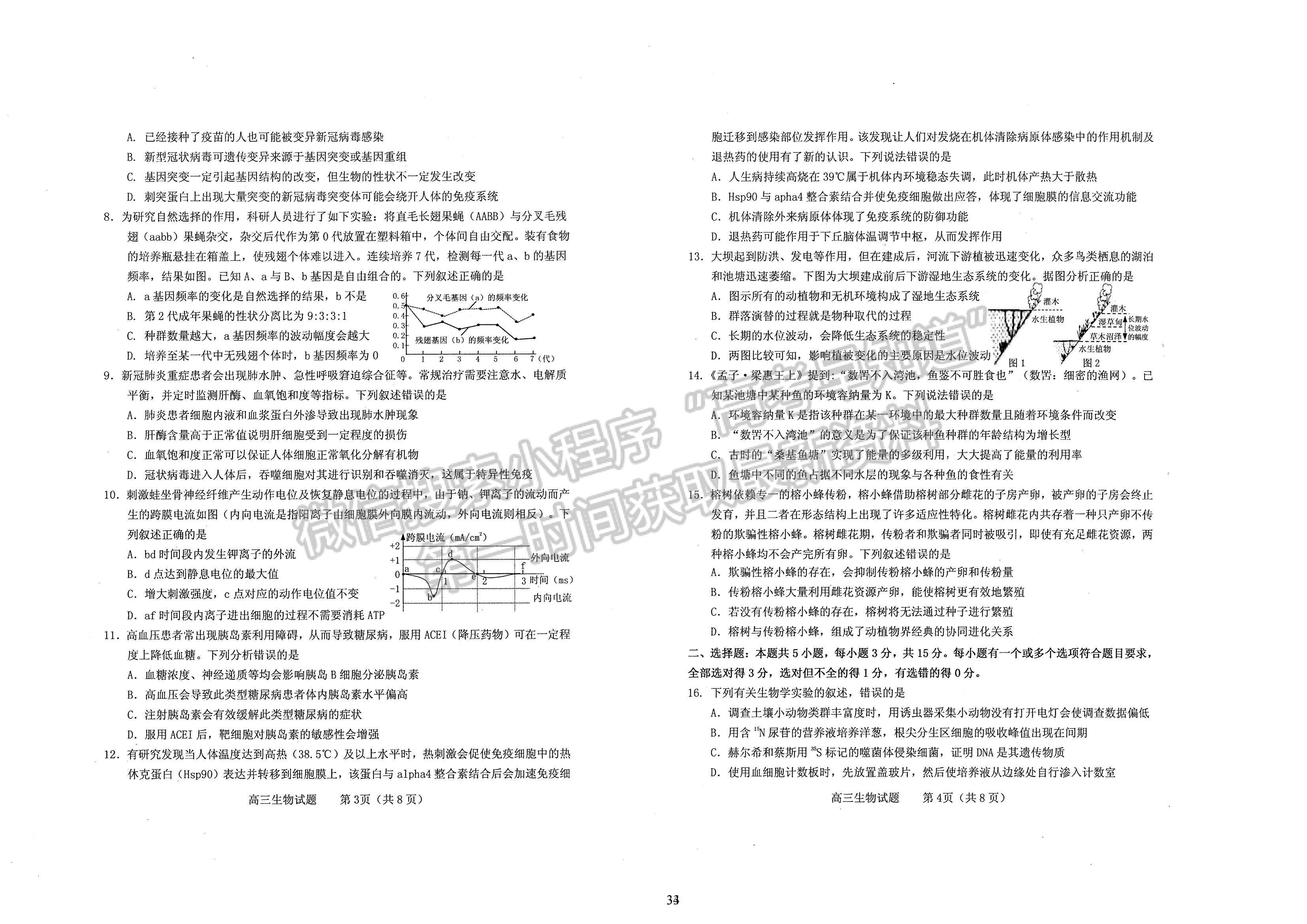 2022屆山東煙臺(tái)高三上學(xué)期期末考試 生物試題及參考答案