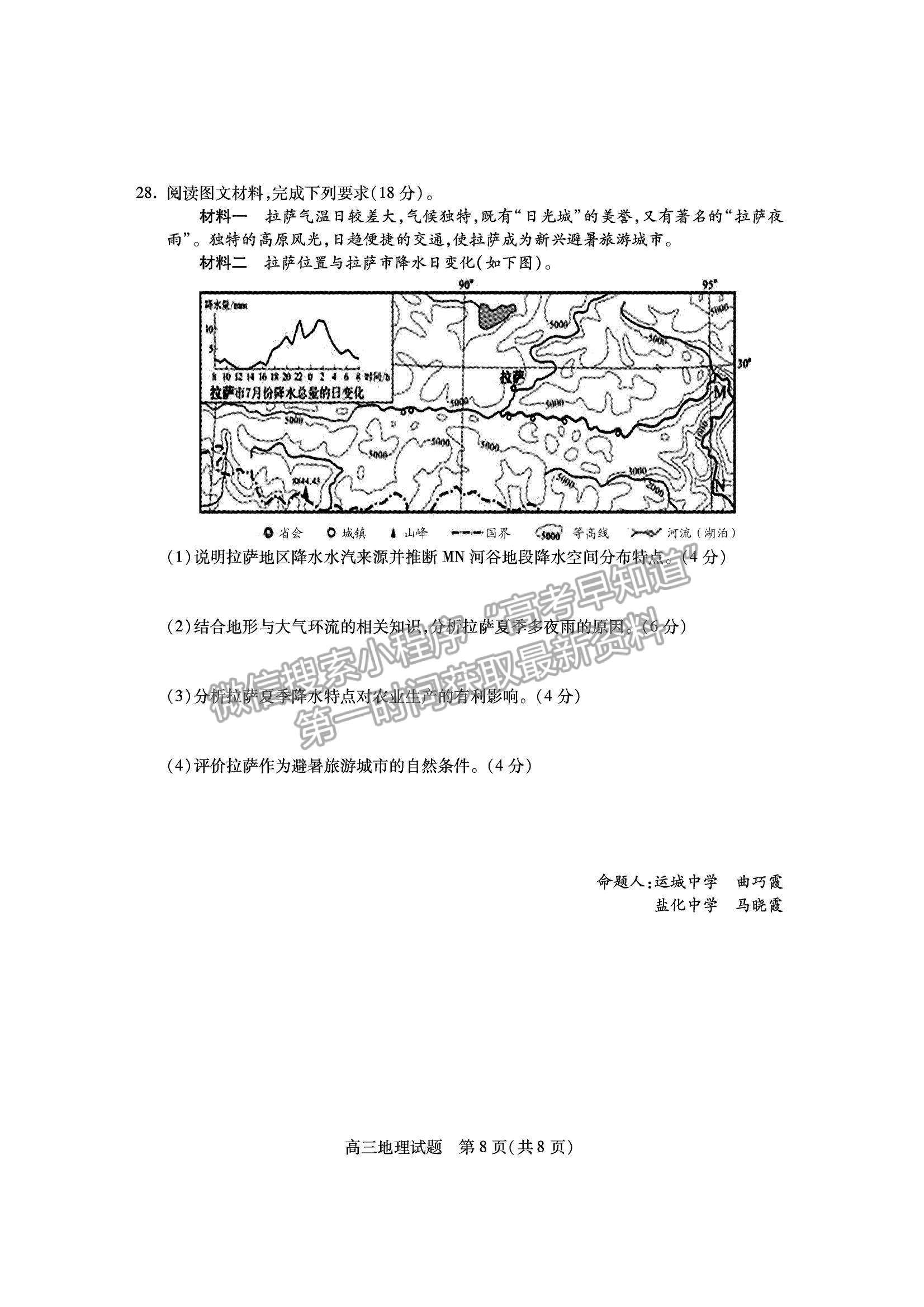 2022山西運(yùn)城市高三上學(xué)期期中調(diào)研測(cè)試地理試卷及答案