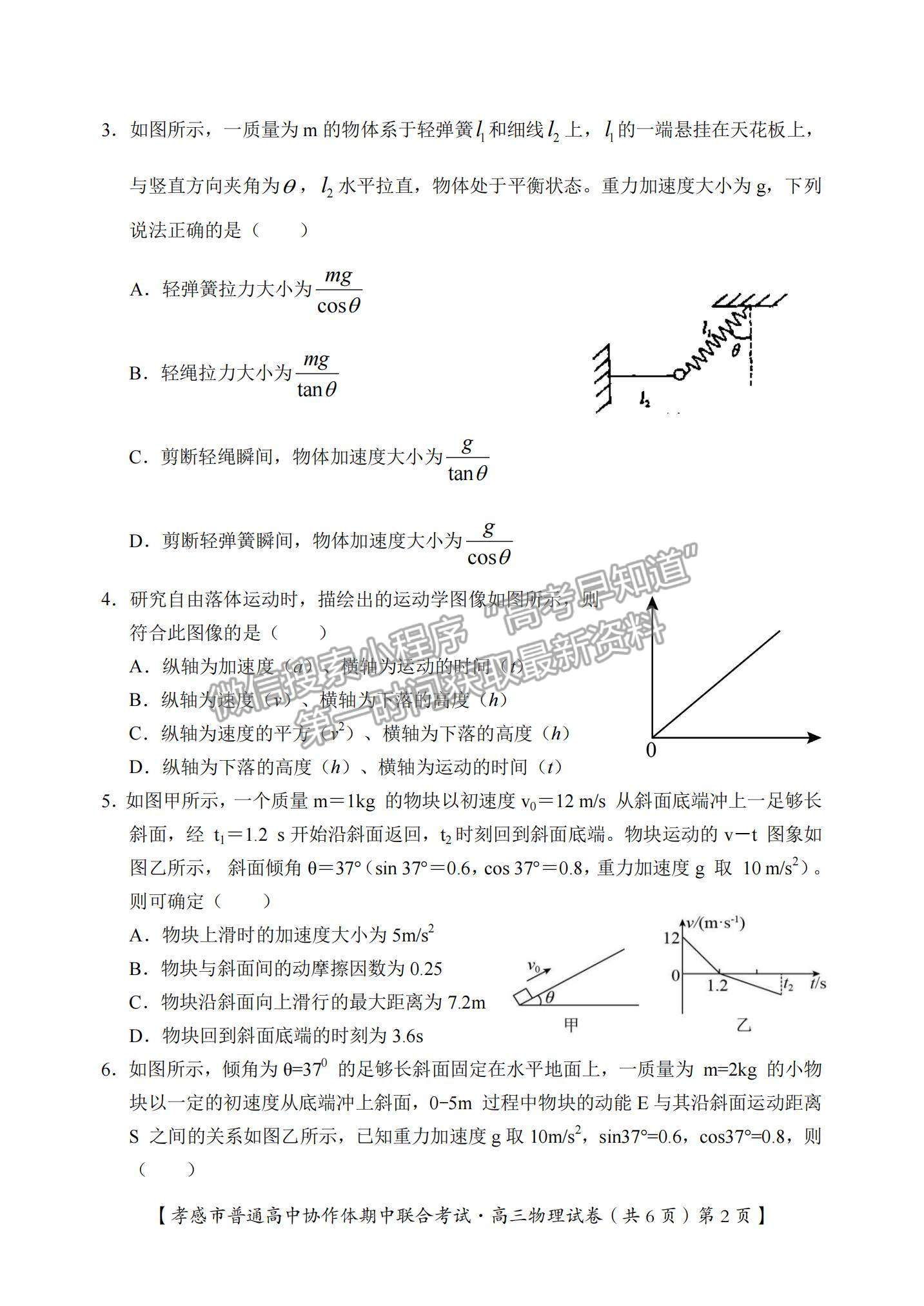 2022湖北省孝感市高中協(xié)作體高三上學(xué)期期中聯(lián)考物理試題及參考答案