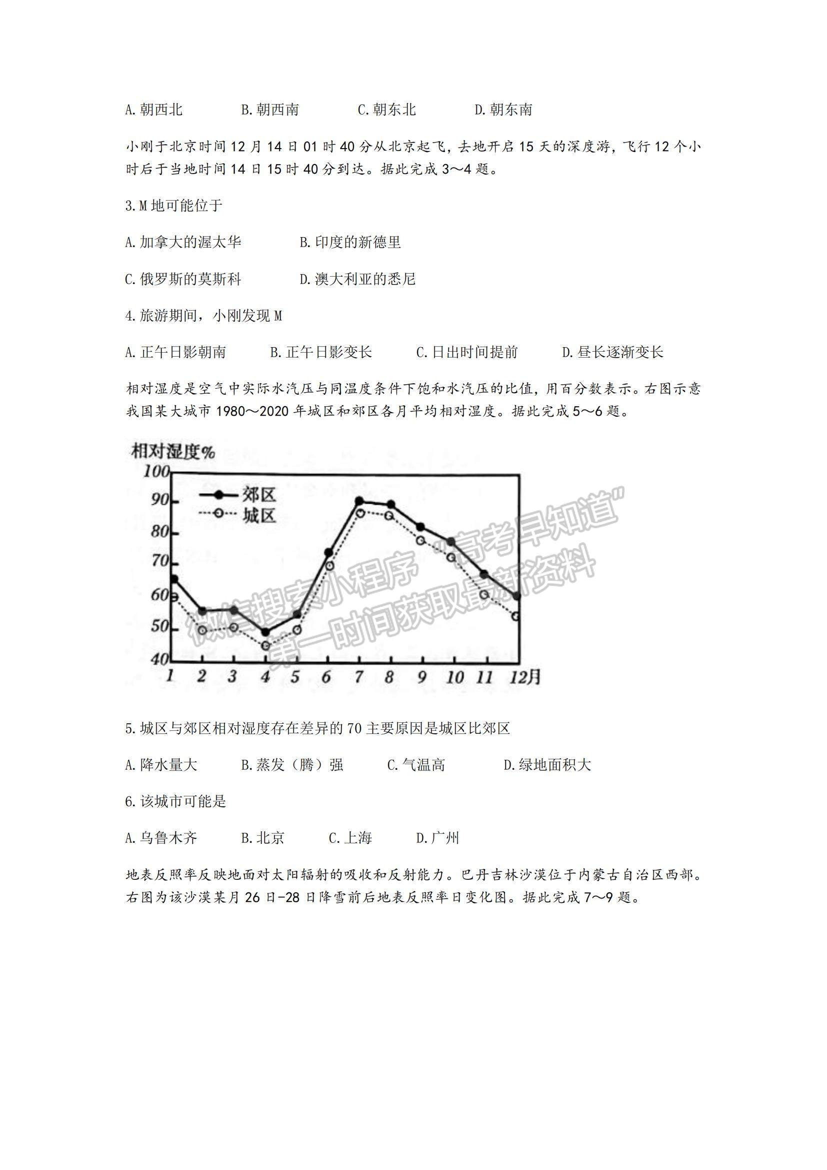 山東省泰安市2021-2022學年高三上學期期中考試地理試題及答案