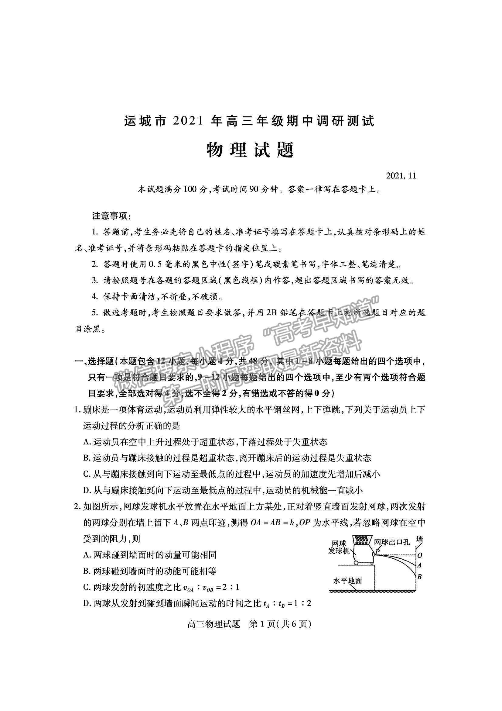 2022山西運城市高三上學(xué)期期中調(diào)研測試物理試卷及答案