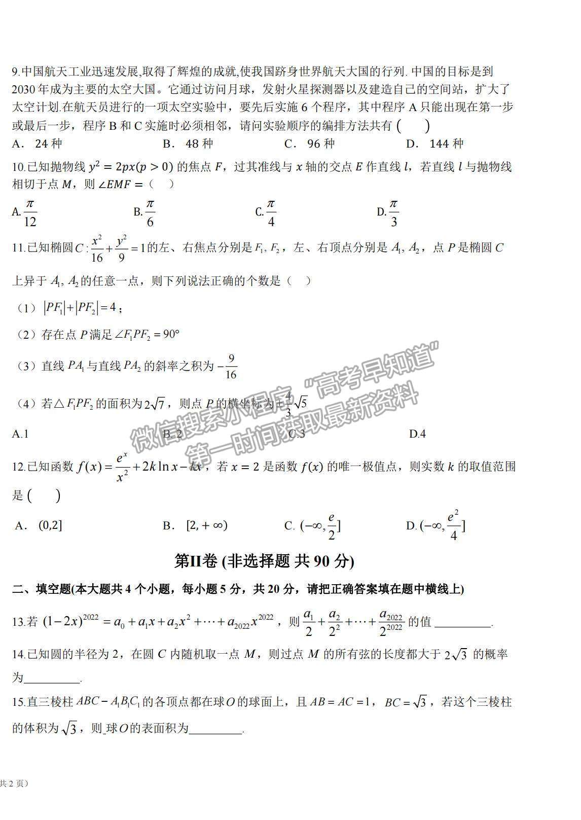 2022黑龍江省哈師大附中高三上學(xué)期期末考試?yán)頂?shù)試題及參考答案