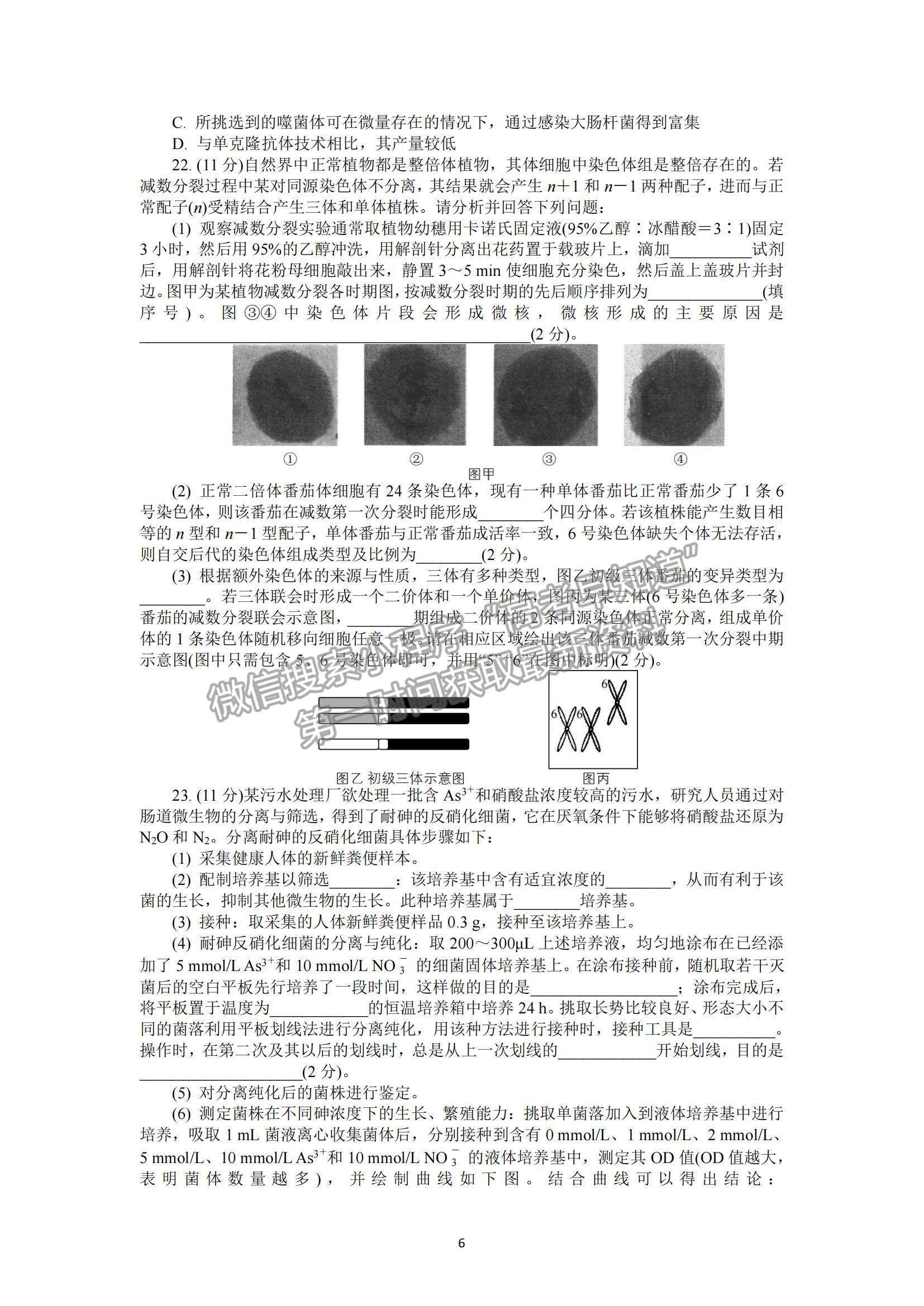 2022江蘇省常州市高三上學期期中考試生物試題及參考答案