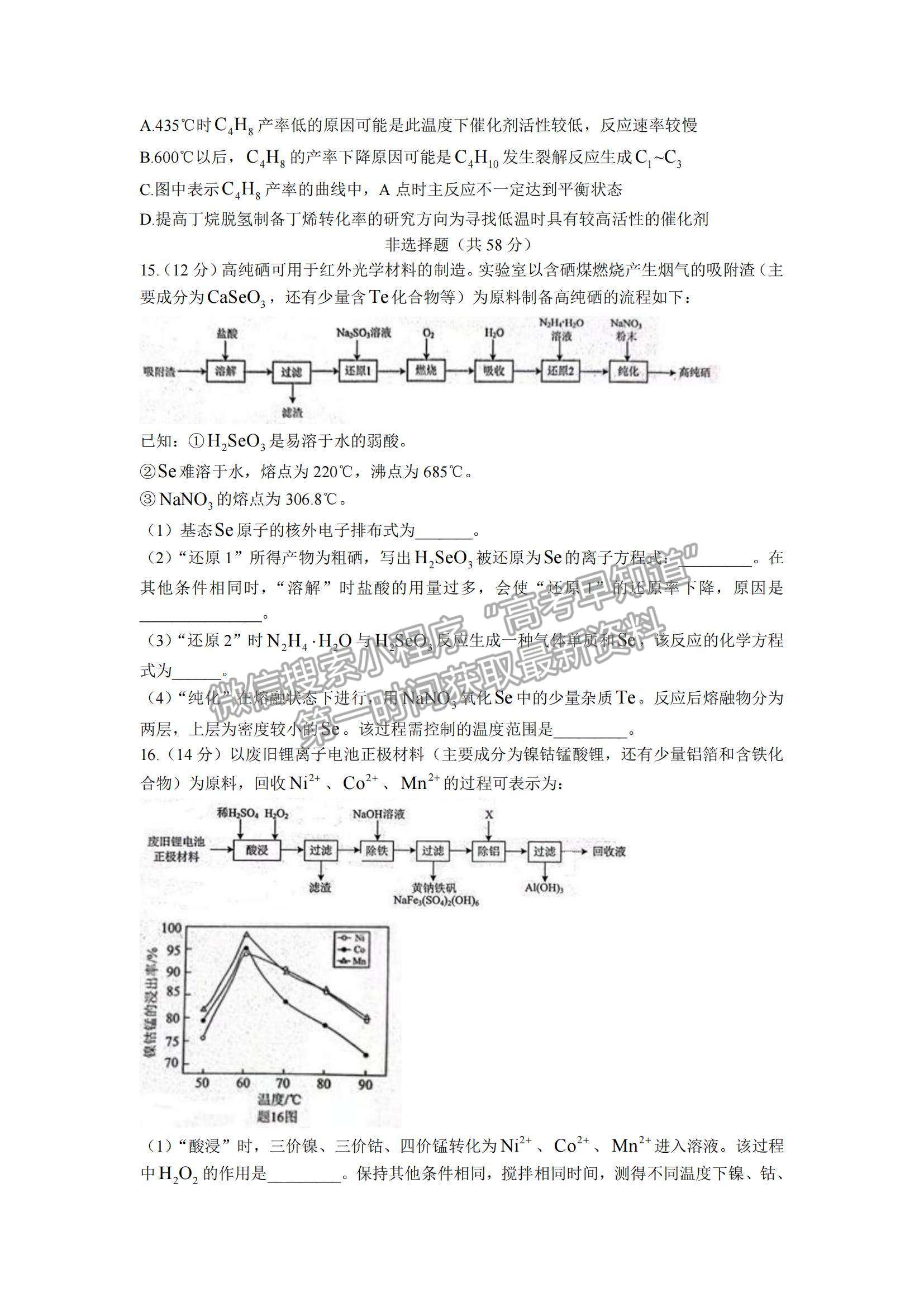 2022江蘇省揚(yáng)州市高三上學(xué)期期中考試化學(xué)試題及參考答案