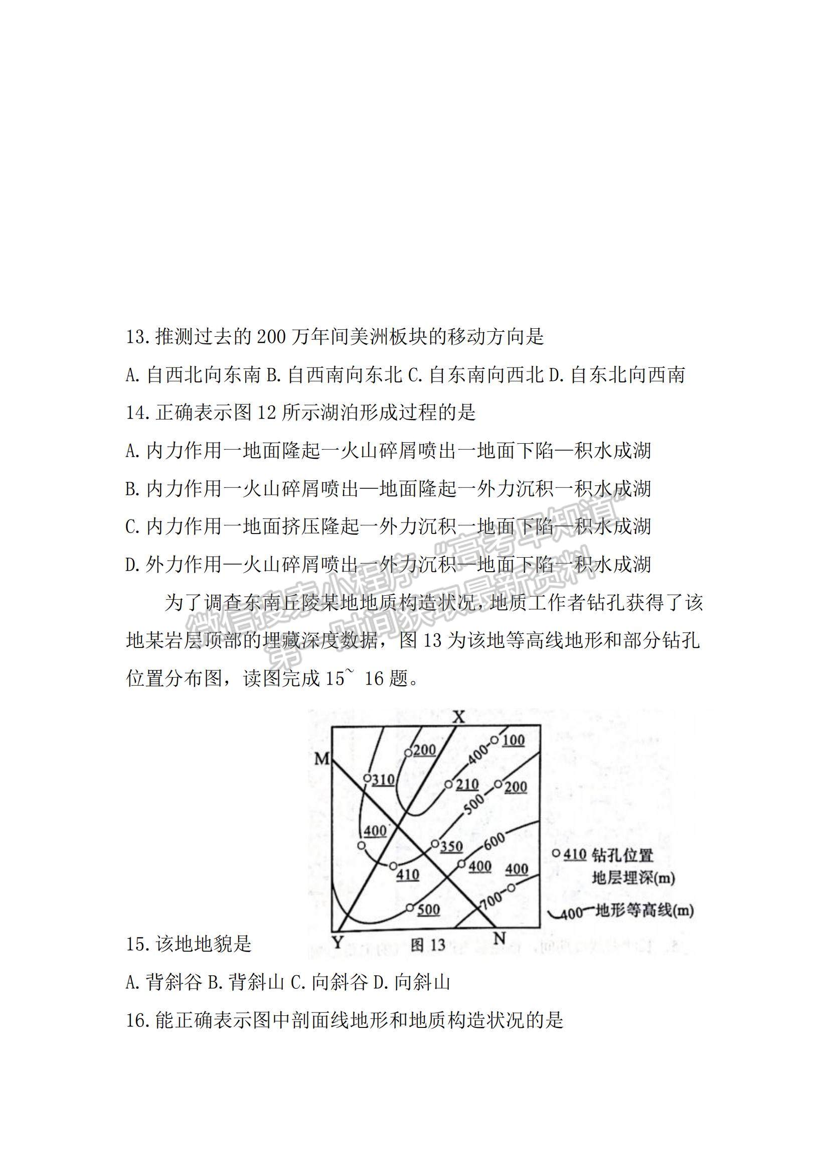 2022江蘇省蘇州市高三上學期期中調(diào)研測試地理試題及參考答案