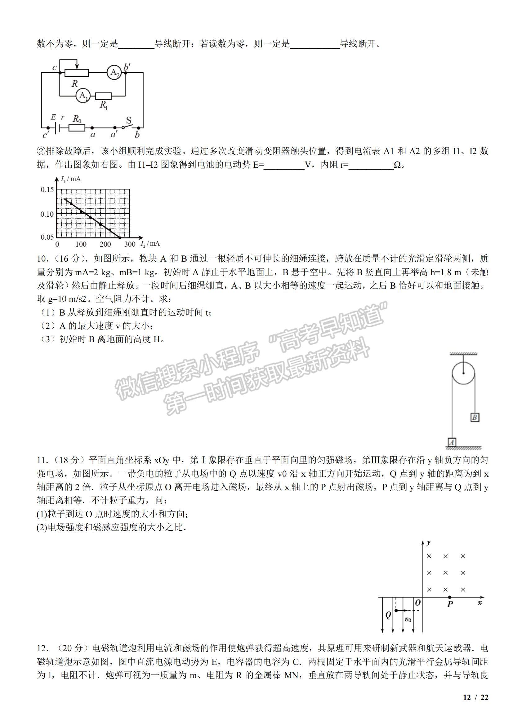 2017天津卷高考真題理綜試卷及參考答案