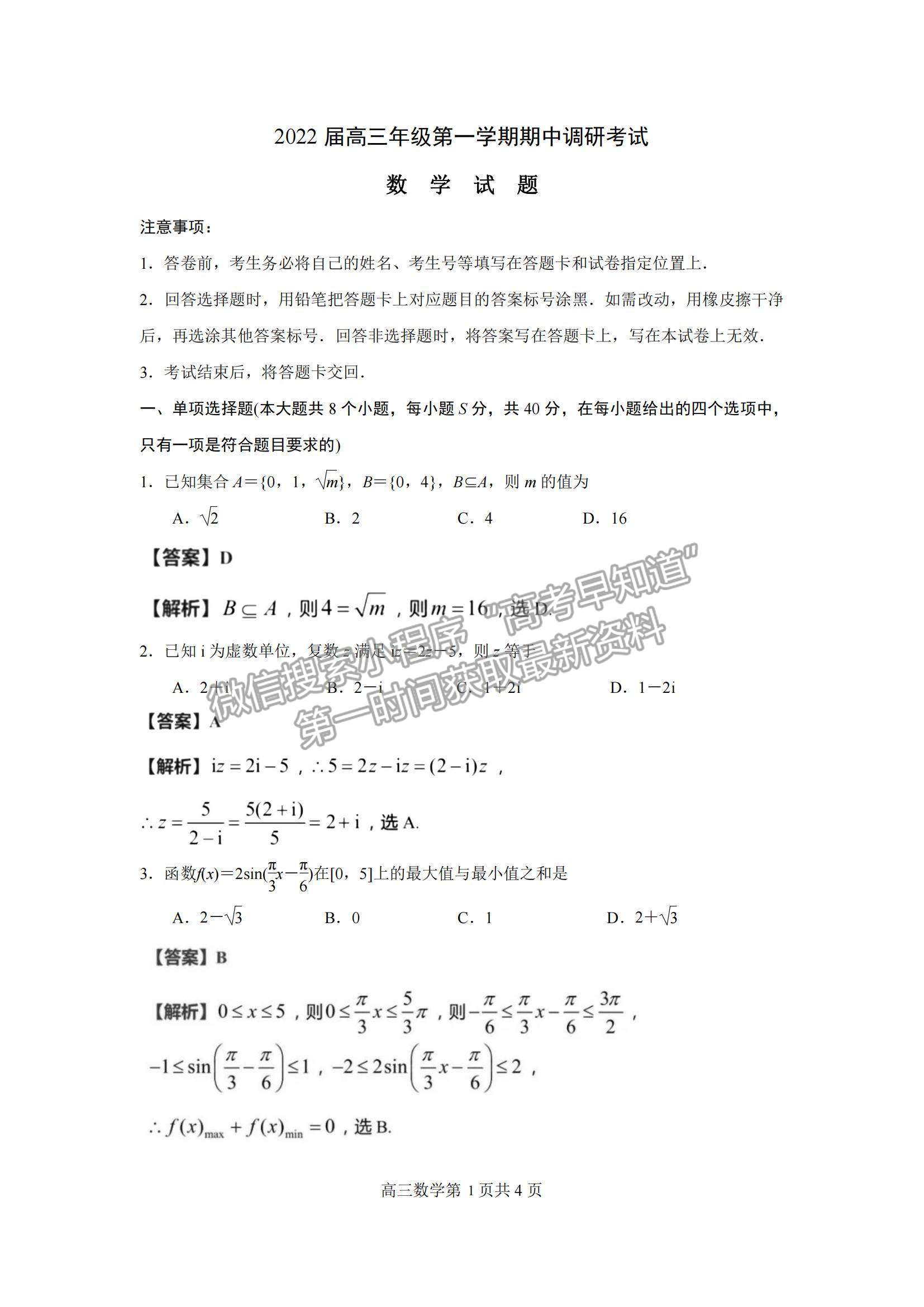 2022江蘇省連云港市高三上學期期中調研考試數(shù)學試題及參考答案