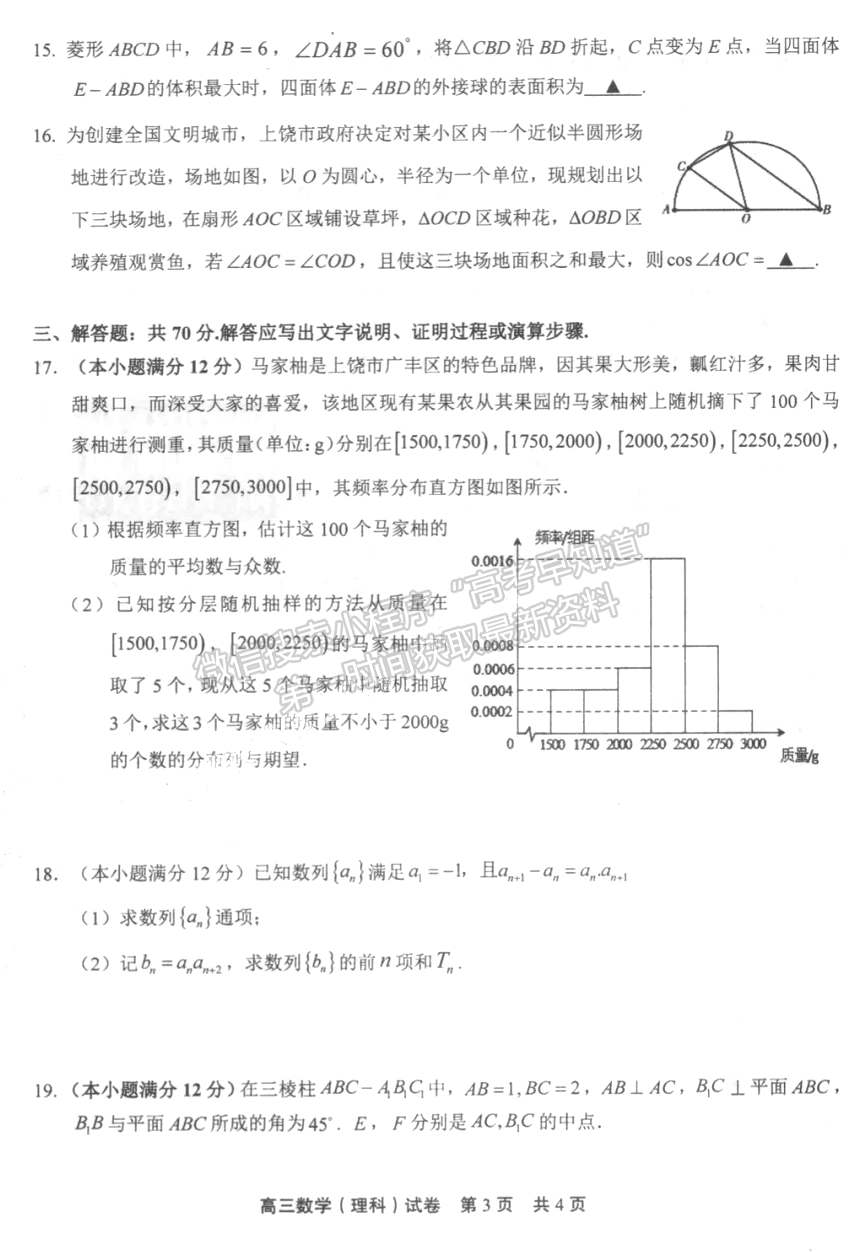 江西省上饒市2021-2022學(xué)年高三一模理數(shù)試題及答案