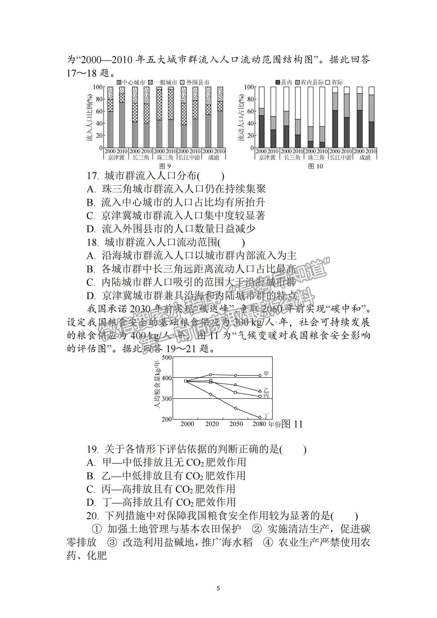 2022江蘇省常州市高三上學(xué)期期中考試地理試題及參考答案